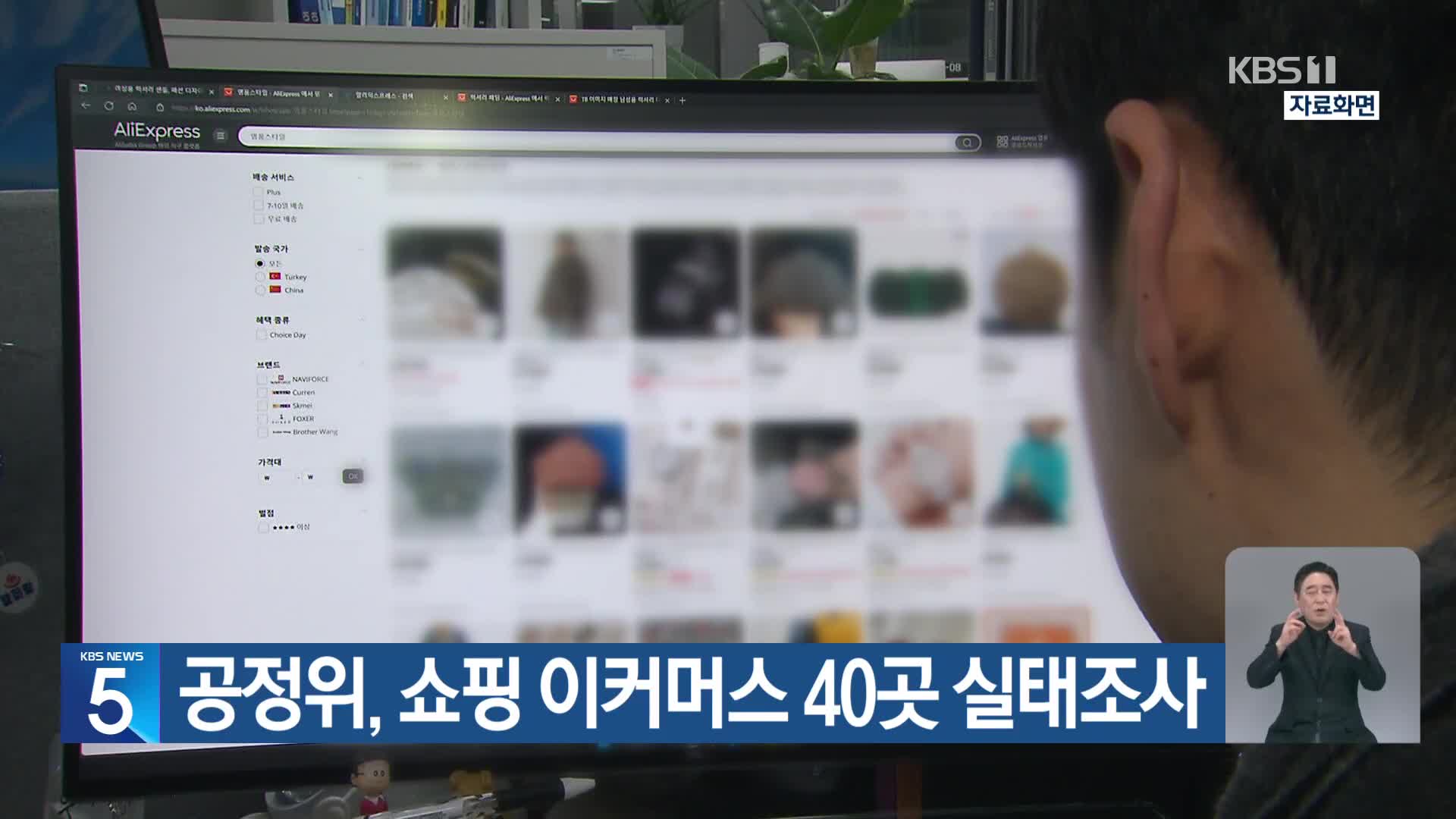 공정위, 쇼핑 이커머스 40곳 실태조사