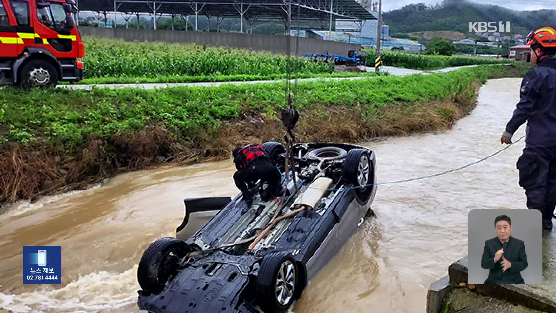 중부지방 시간당 최고 100mm 극한호우…5명 사망·1명 실종