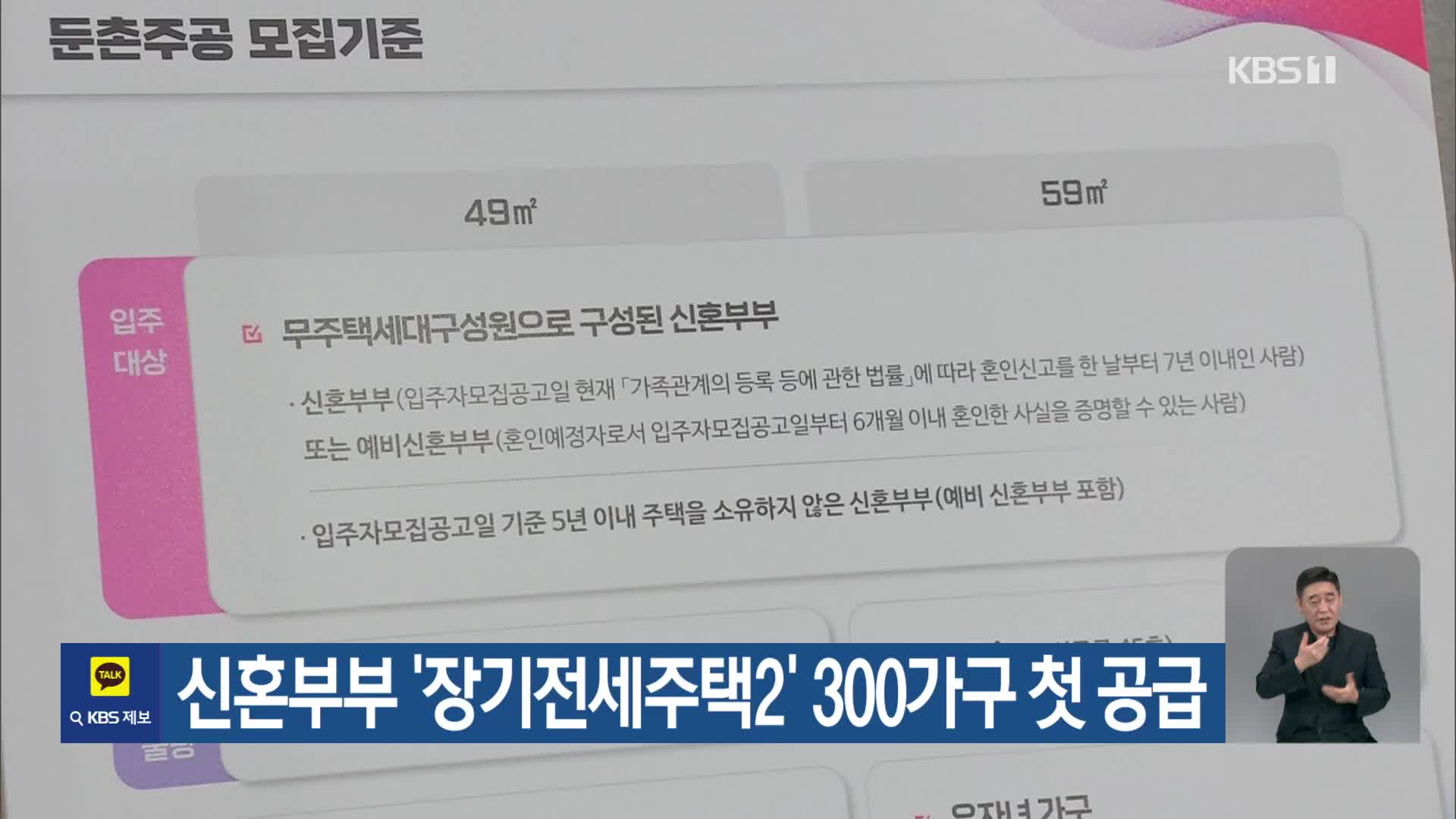 신혼부부 ‘장기전세주택2’ 300가구 첫 공급