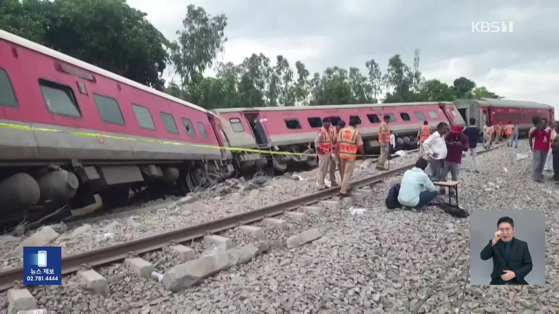 인도 북부서 열차 탈선…3명 사망·30여 명 부상