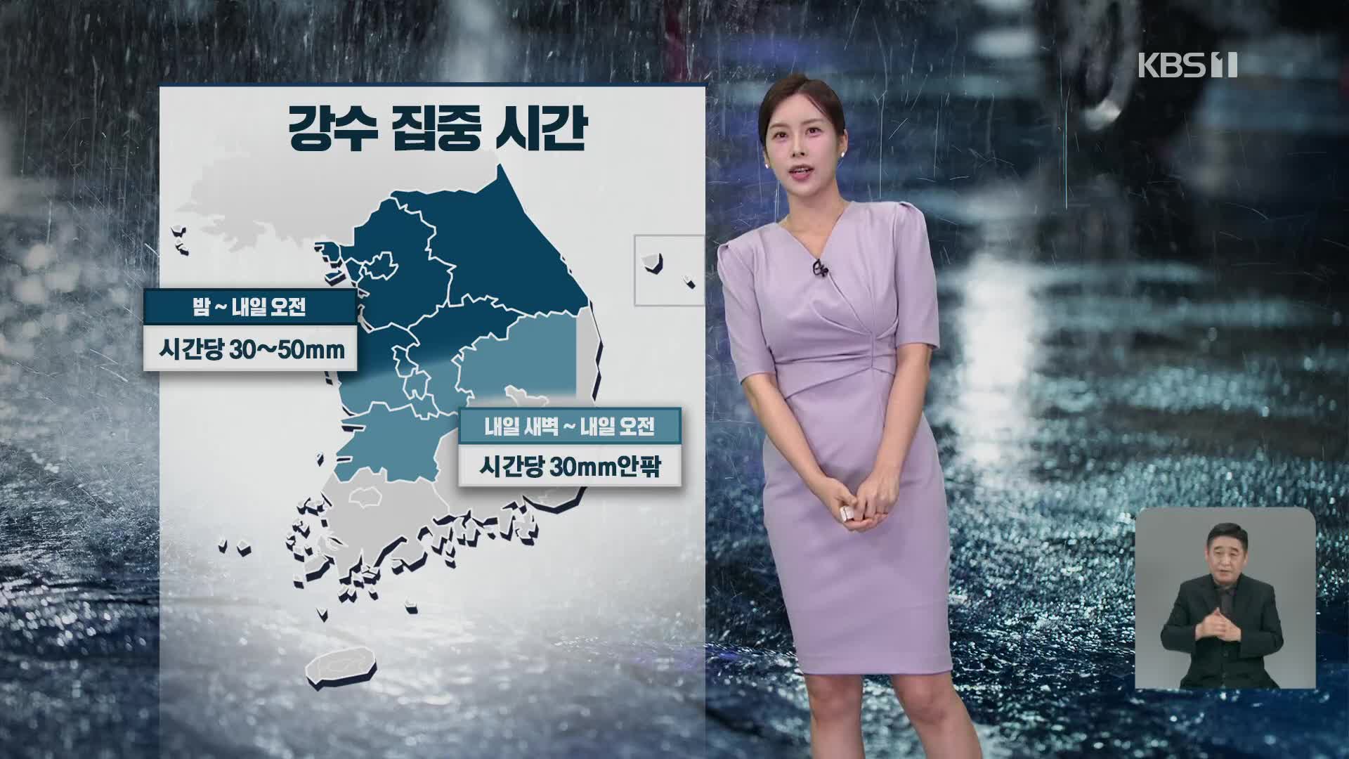 [5시 날씨] 밤사이 중부지방·경북 북부에 다시 집중호우