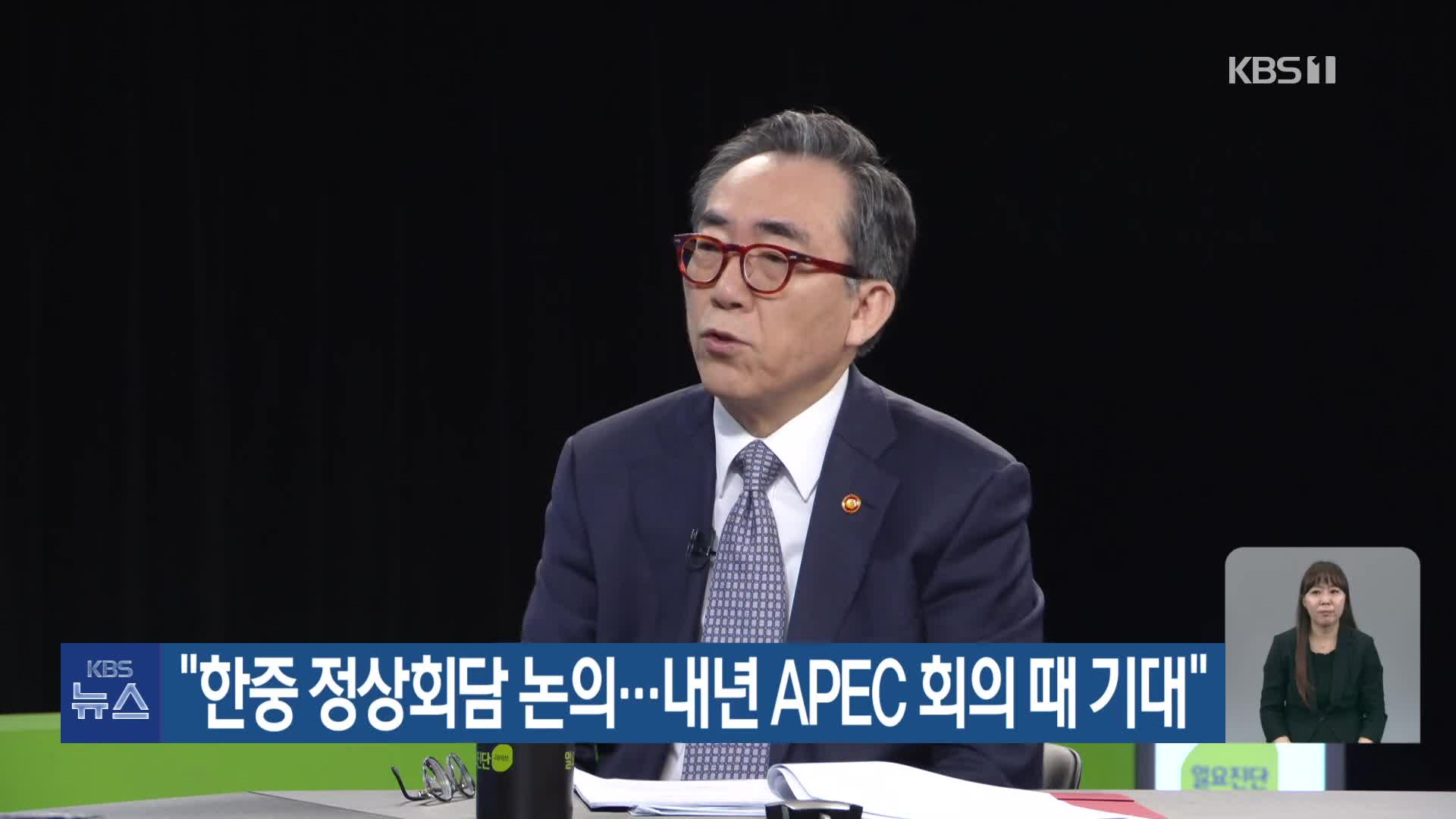 “한중 정상회담 논의…내년 APEC 회의 때 기대”