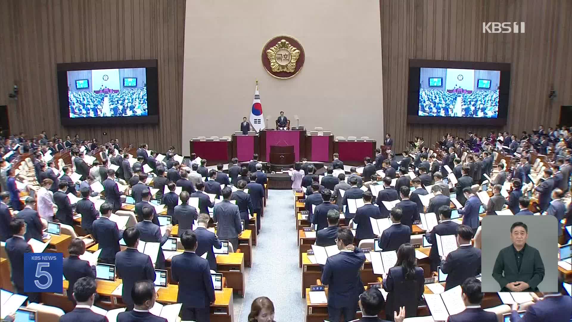 ‘최장 지연’ 국회 개원식…신경전 속 정기국회 험로 예고