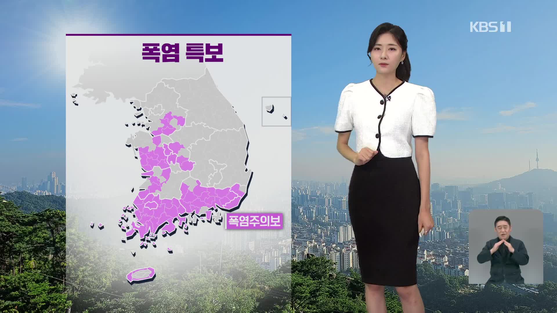 [퇴근길 날씨] 주말, 더위 속 소나기…곳곳 폭염특보