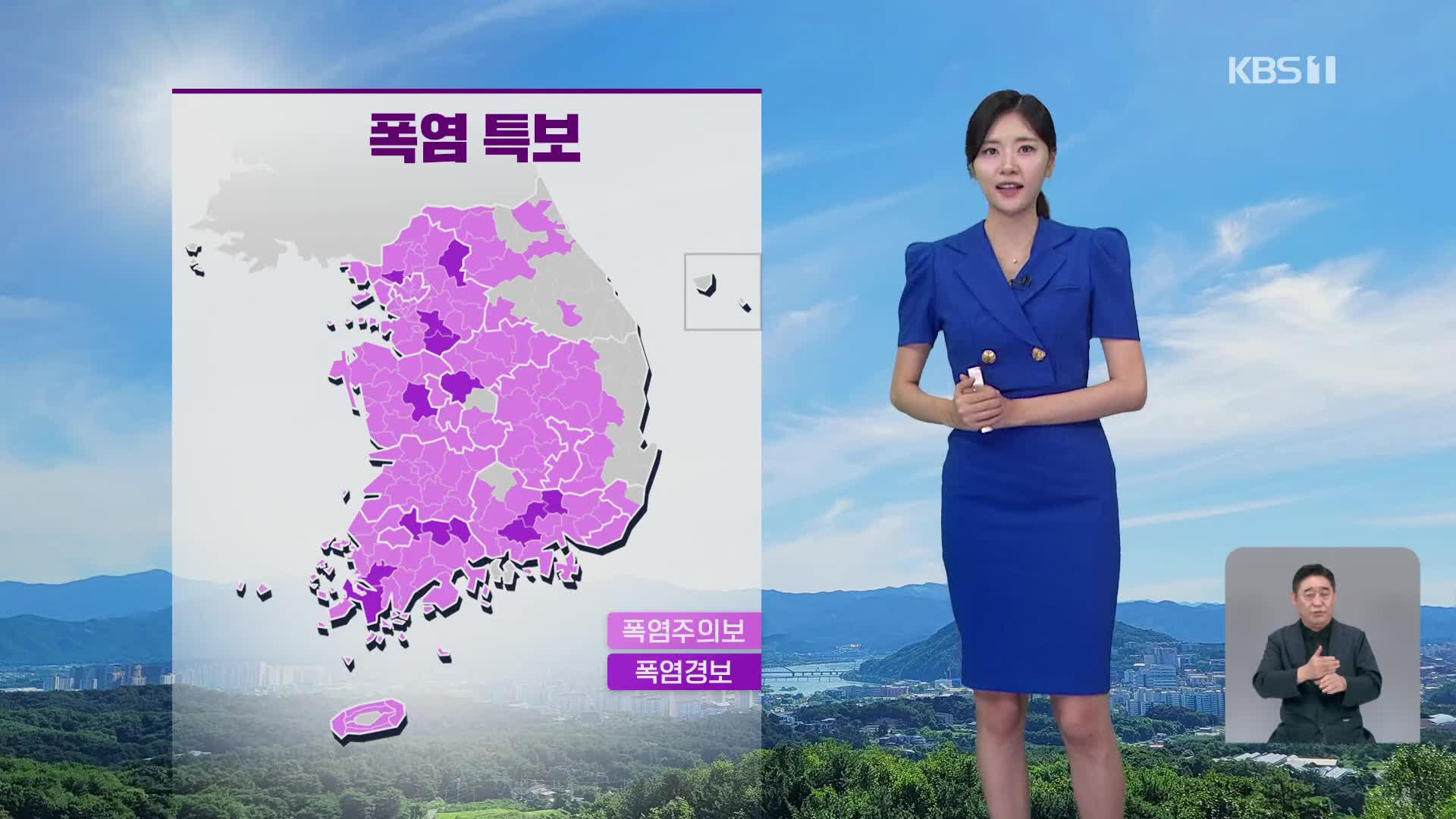 [퇴근길 날씨] 내일도 늦더위…내륙 짙은 안개