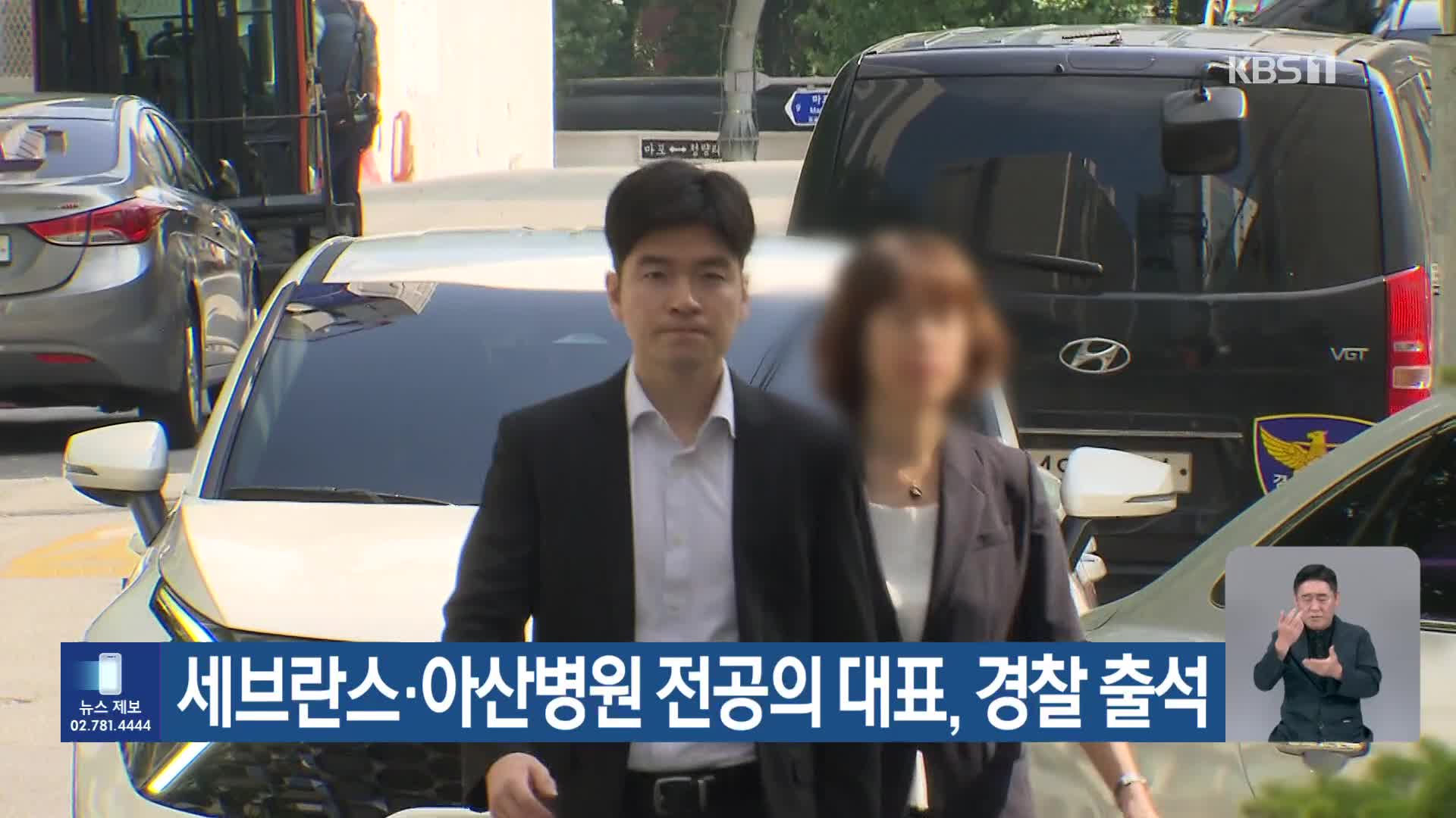 세브란스·아산병원 전공의 대표, 경찰 출석