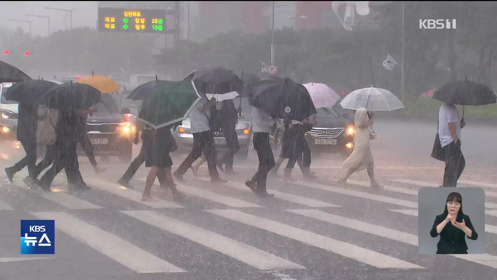 사흘간 남부 최대 500mm 안팎 폭우…전국에서 1,900여 명 대피