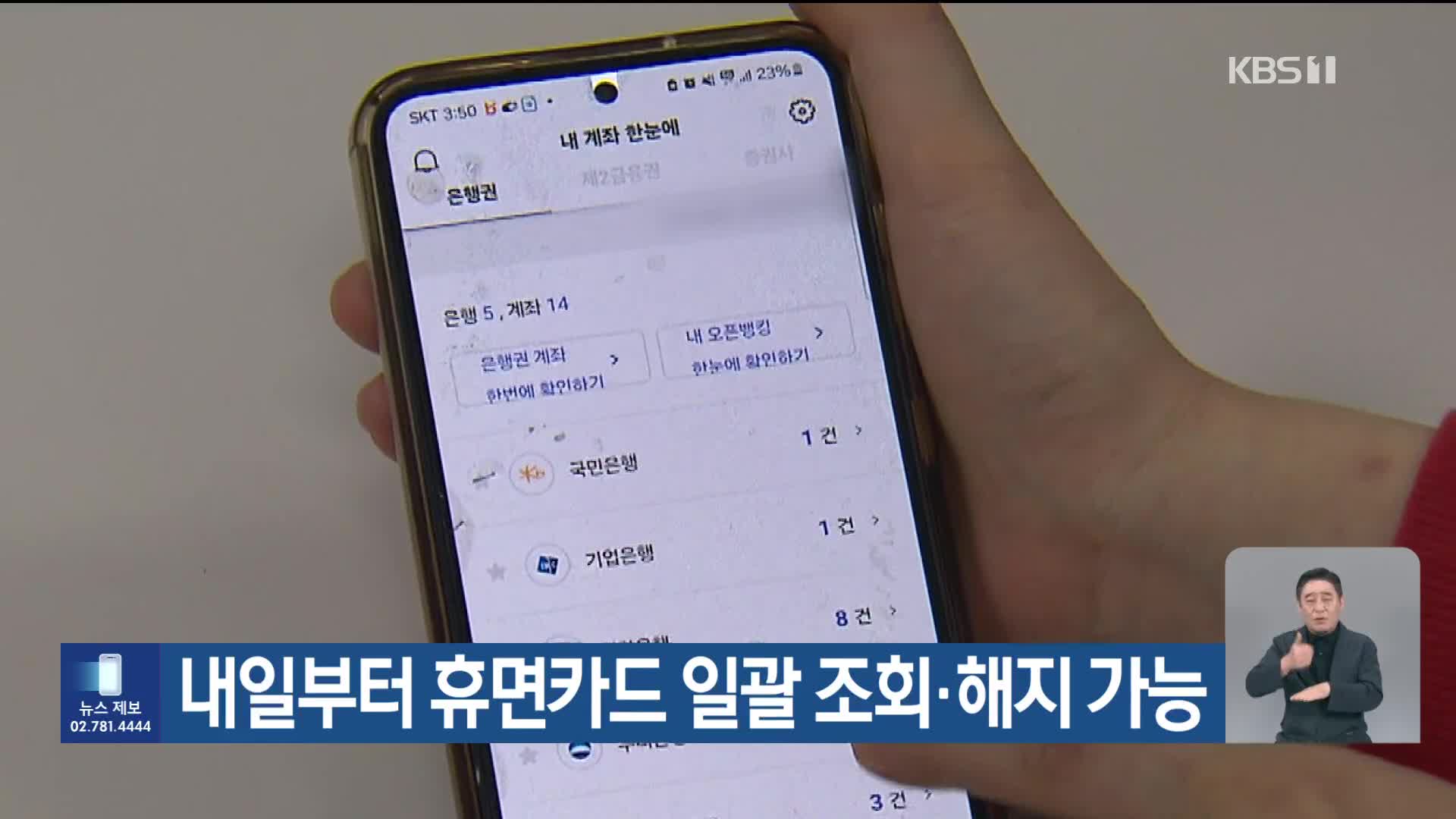 내일부터 휴면카드 일괄 조회·해지 가능