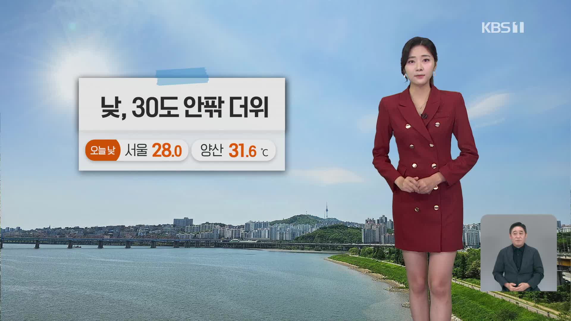 낮, 30도 안팎 더위…내일까지 동해안 비