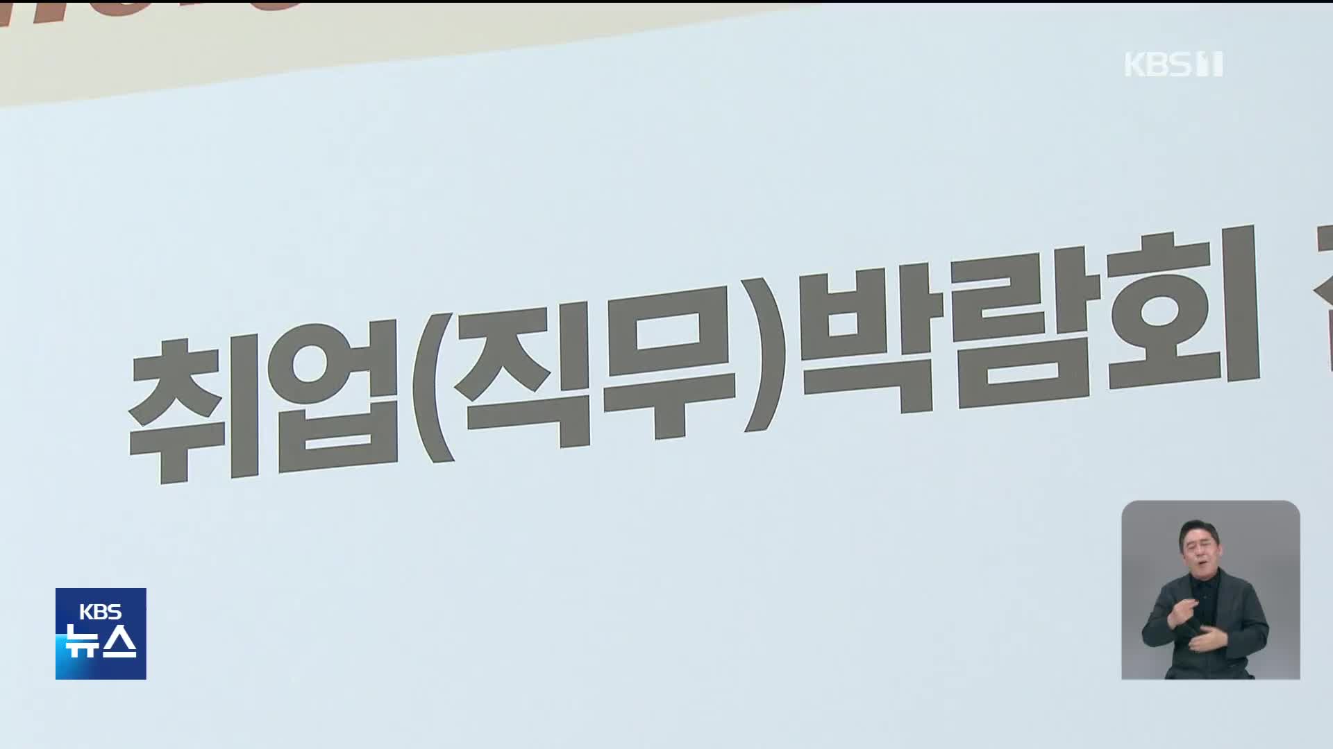 실업자 5명 중 1명은 ‘반년 이상 백수’…절반은 ‘30대 이하’ 청년층