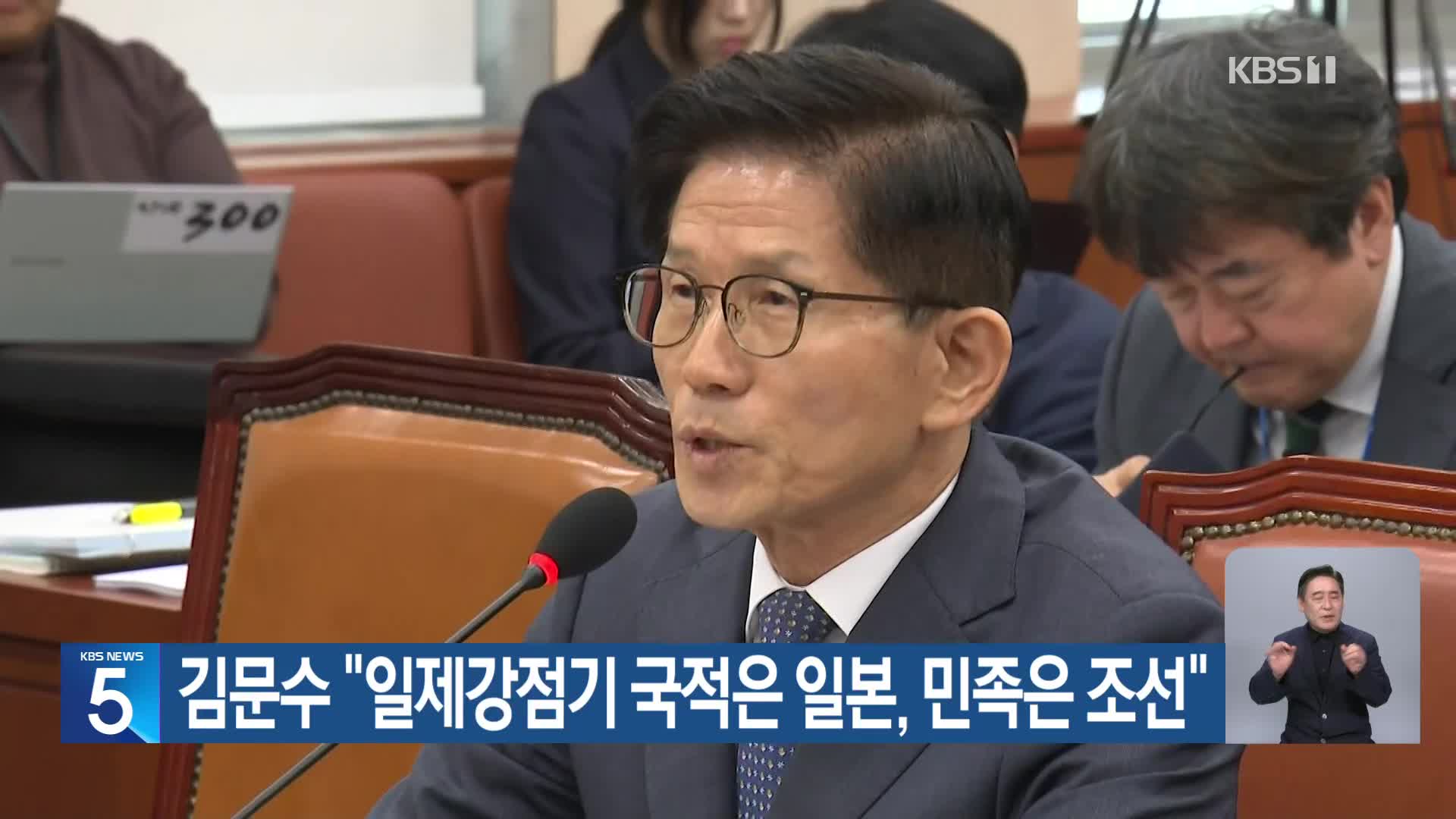 김문수 “일제강점기 국적은 일본, 민족은 조선”