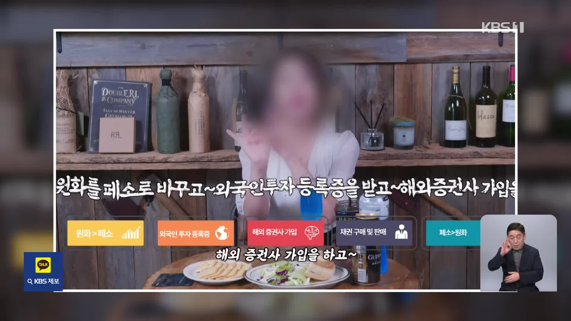 “멕시코 회사채 투자로 고수익” 불법자금 모집…금감원, 소비자경보 발령