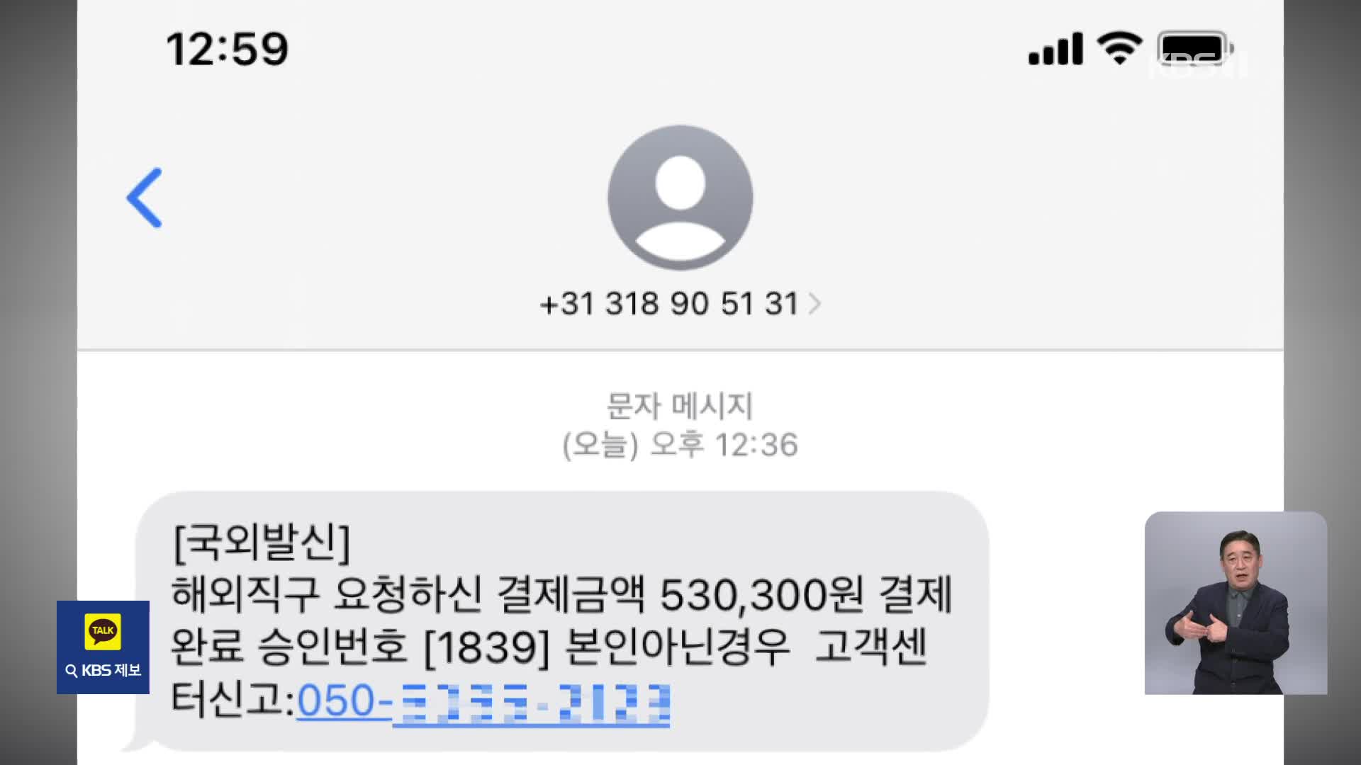 ‘국제 발신’으로 28억 건…‘피싱 미끼 문자’ 전송업체 덜미