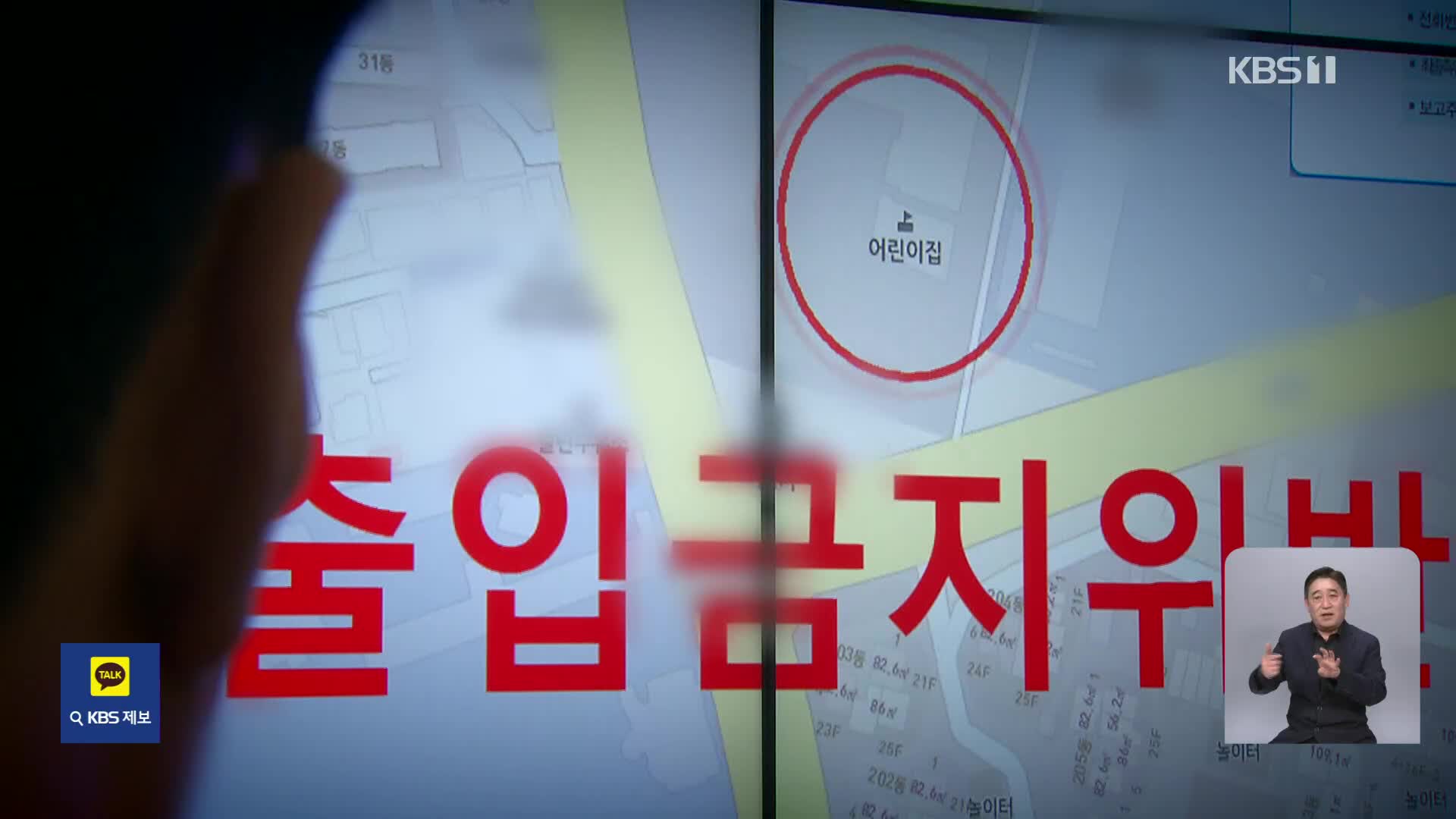 성범죄자 주거지 제한 ‘한국형 제시카법’ 논의 시작…쟁점은?