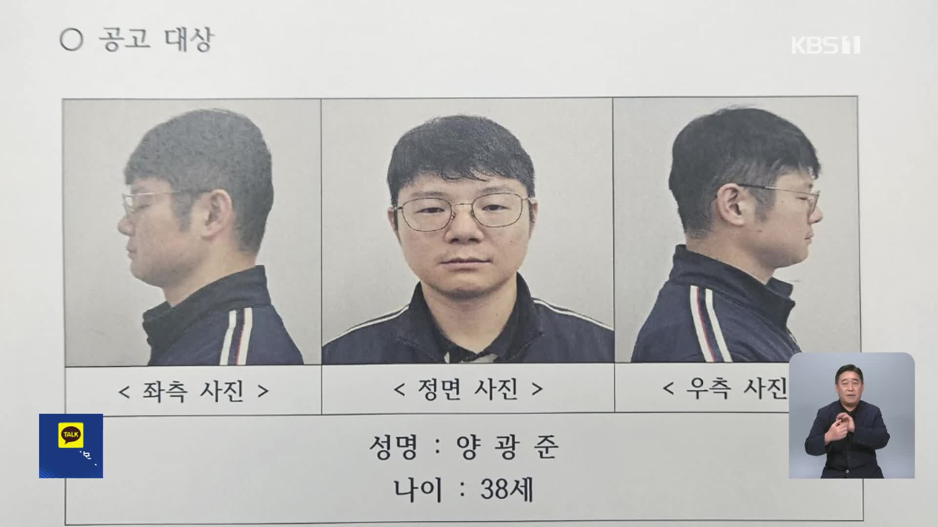 ‘화천 시신 훼손’ 피의자 군 장교 38살 양광준 신상 공개