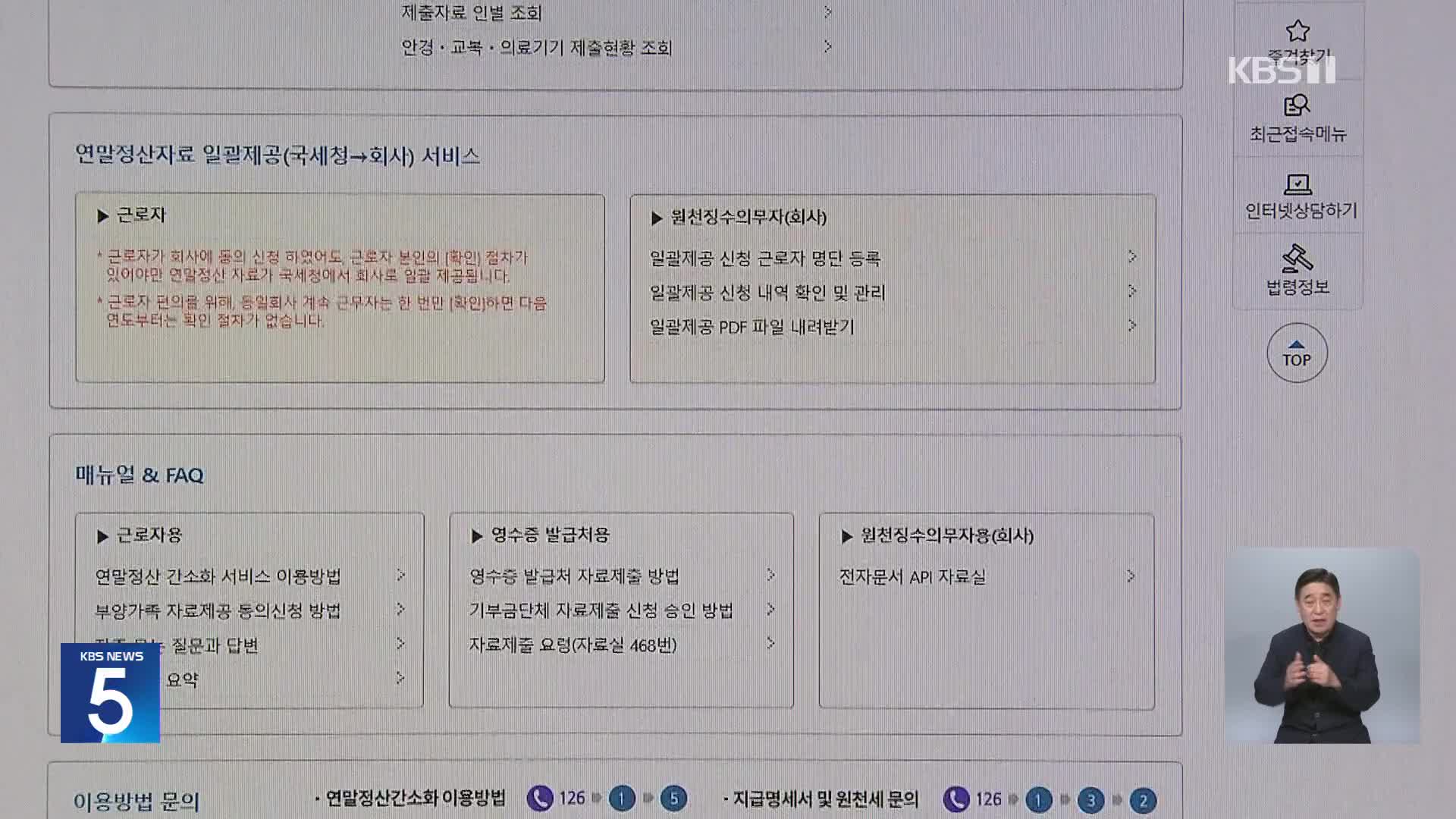 올해 연말정산 달라지는 점은?…6살 이하 의료비는 전액 세액공제