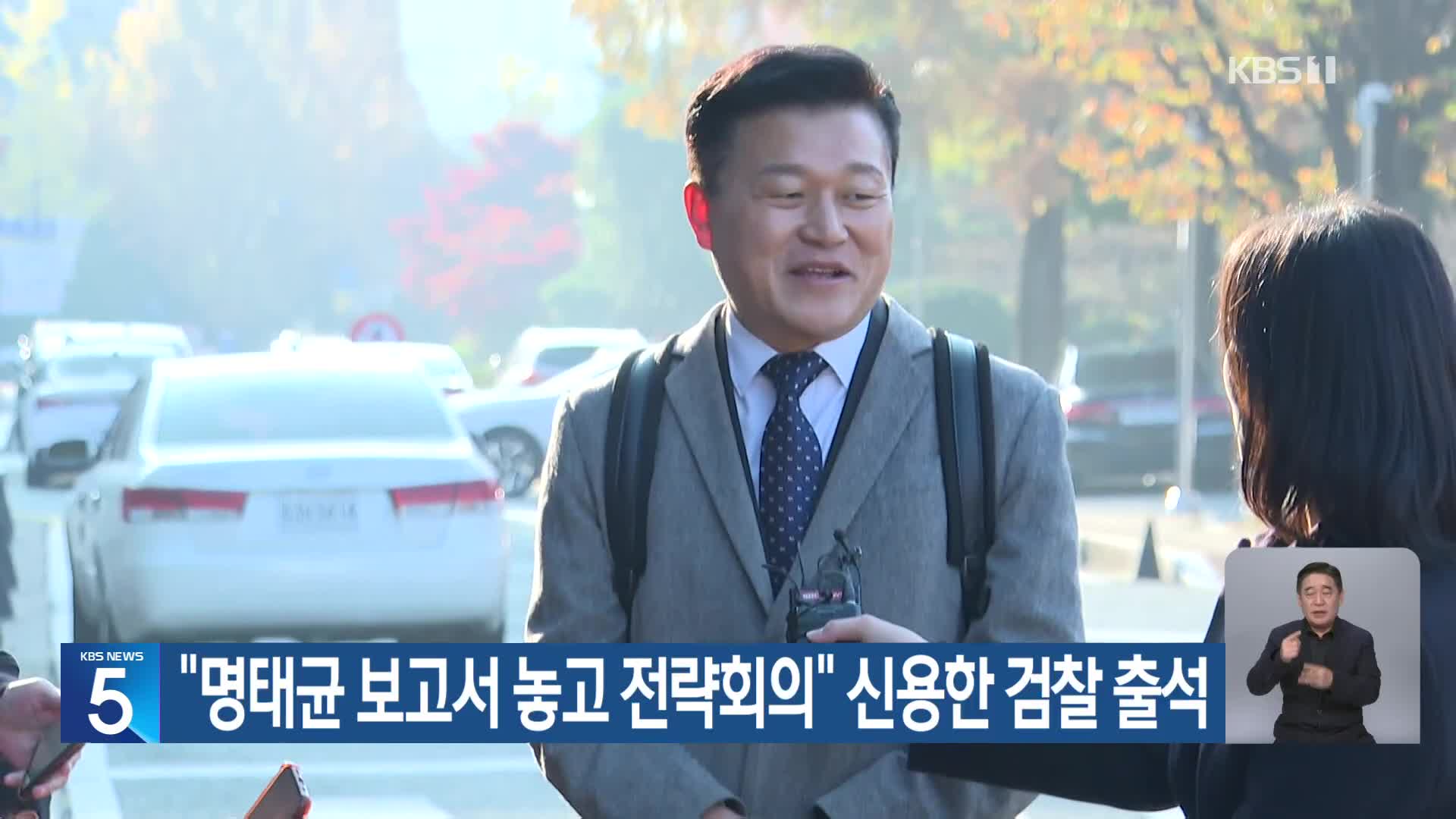 “명태균 보고서 놓고 전략회의” 신용한 검찰 출석