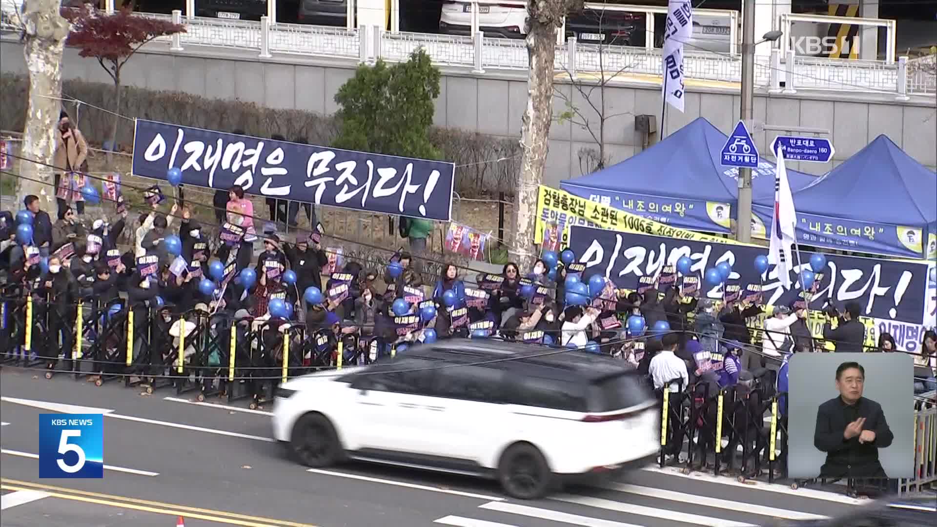 집회 이어진 서초동…박수와 탄식 엇갈려