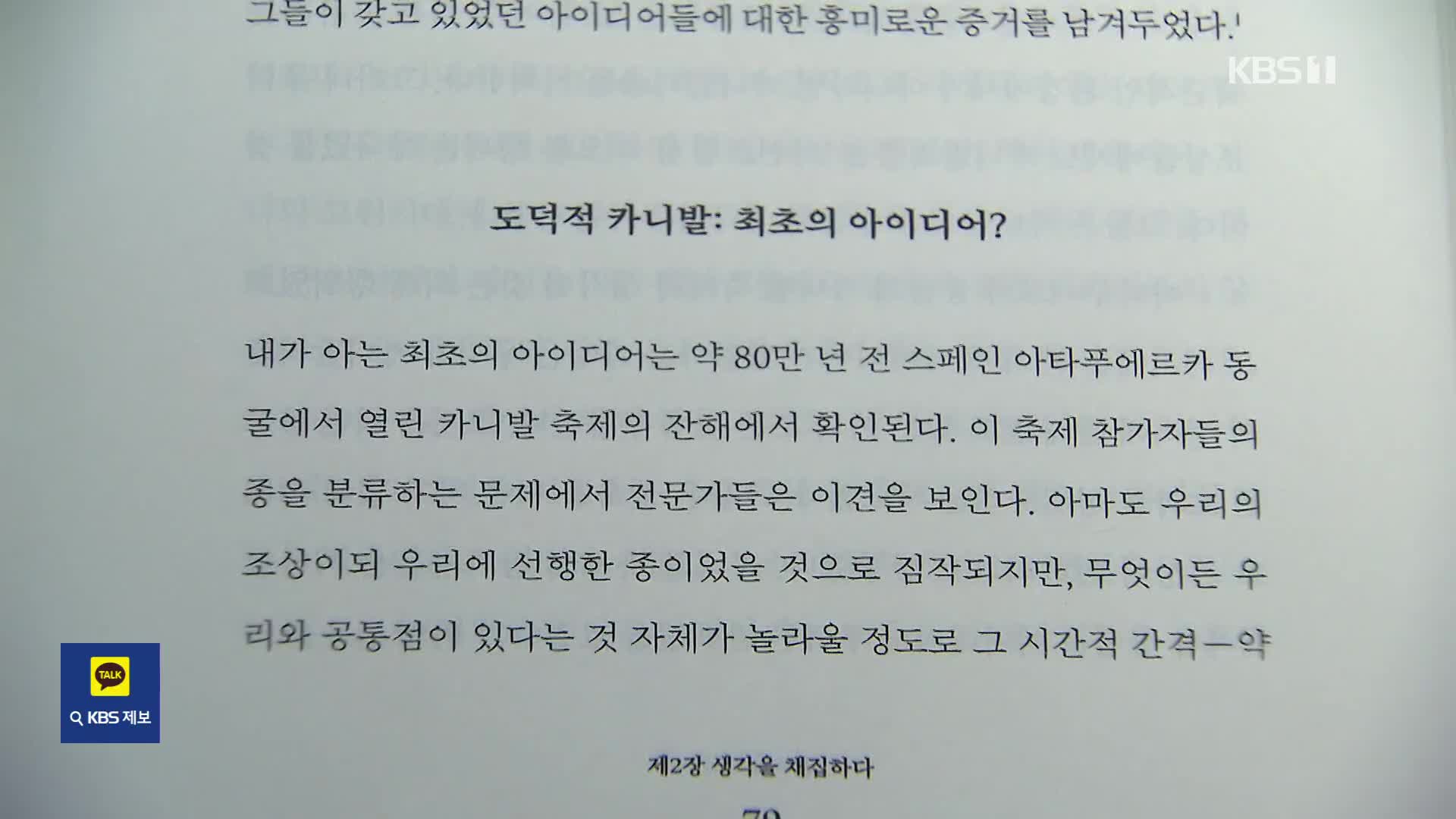 [새로 나온 책] 생각의 발달 과정을 살펴본 ‘생각의 역사’ 외