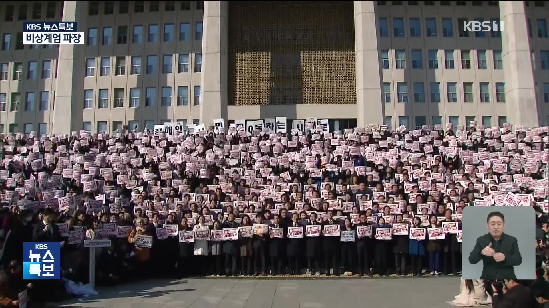 [특보] 이 시각 국회