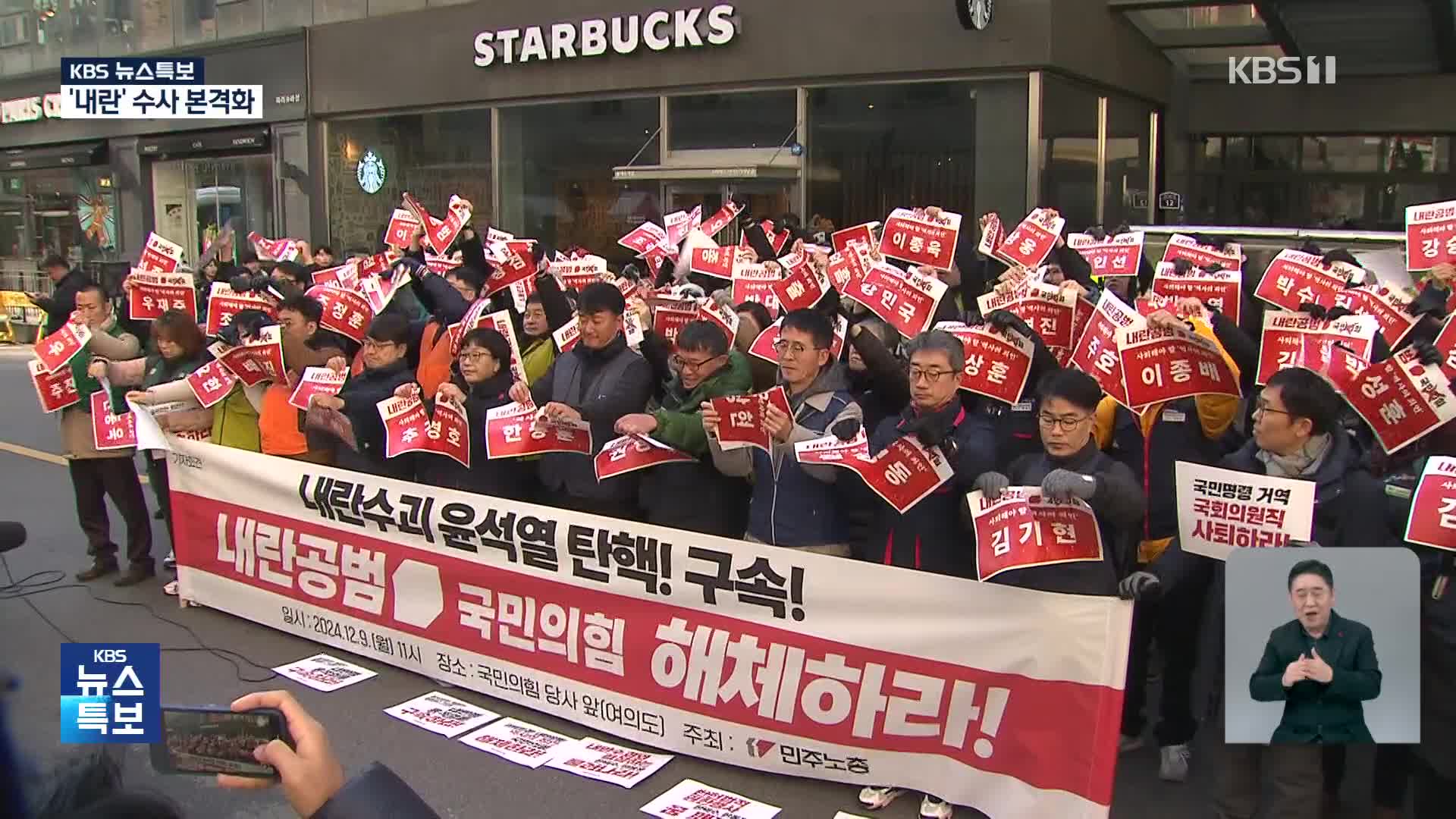 [특보] “퇴진 때까지 집회 계속”…이 시각 국회 앞