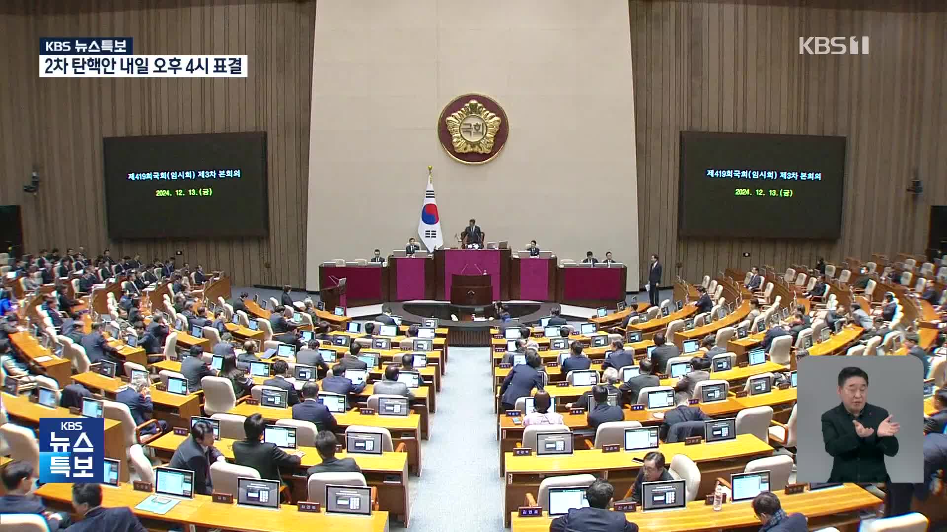 대통령 탄핵안 본회의 보고…이 시각 국회