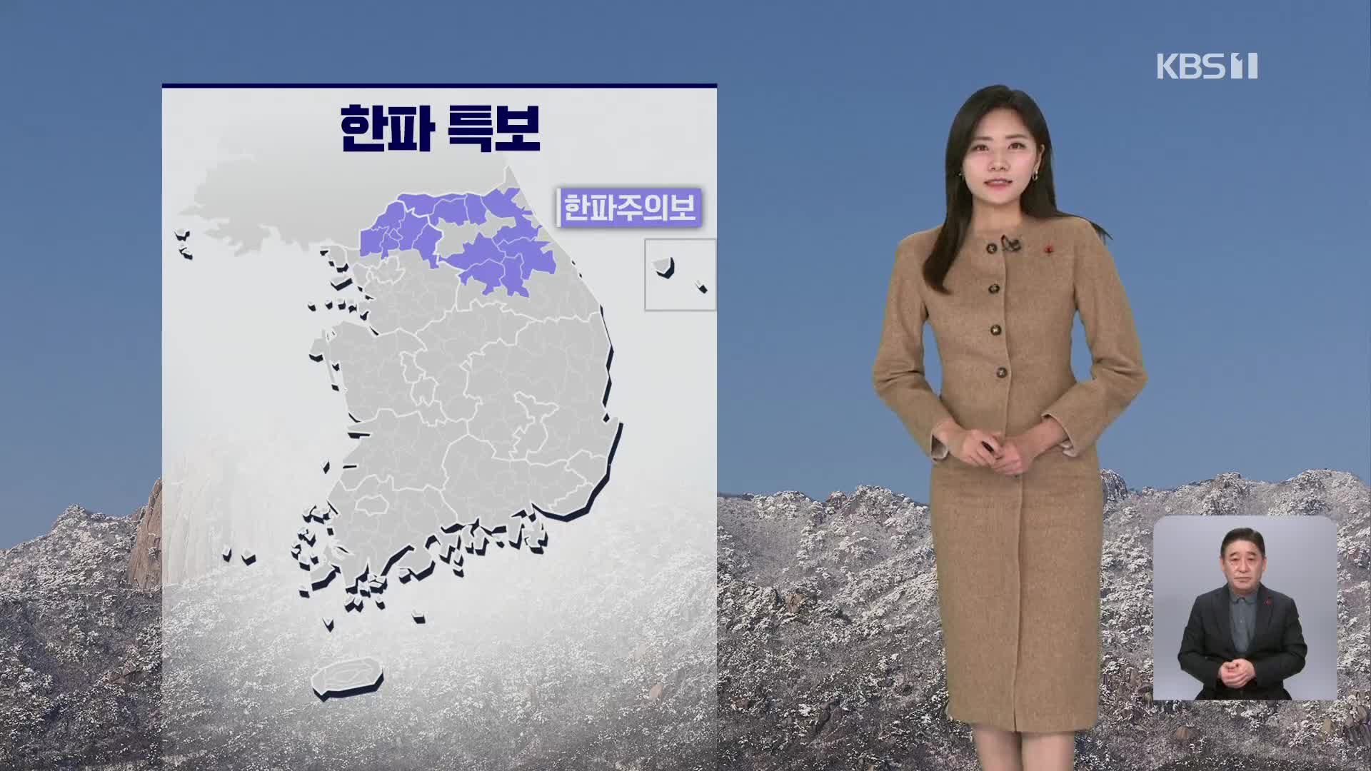 [퇴근길 날씨] 내일, 전국 칼바람 불며 기온 ‘뚝’…서해안 눈