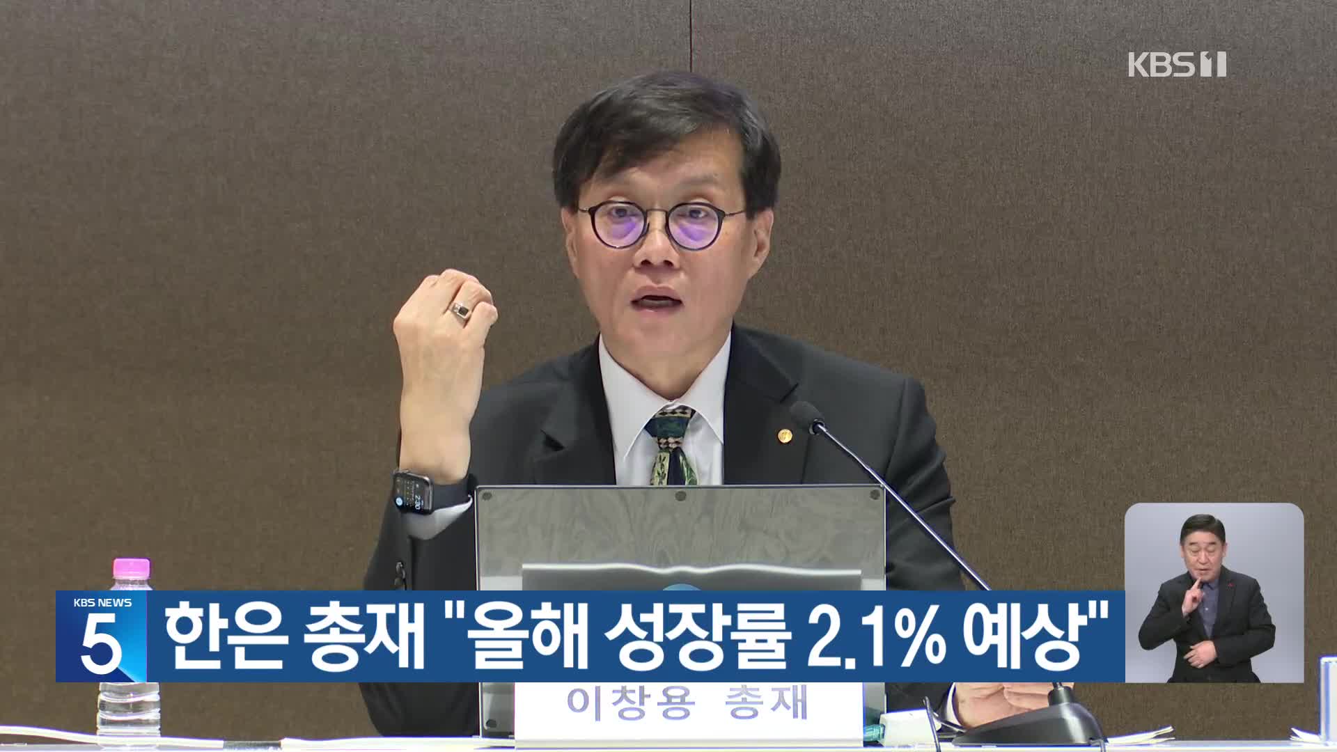 한은 총재 “올해 성장률 2.1% 예상”