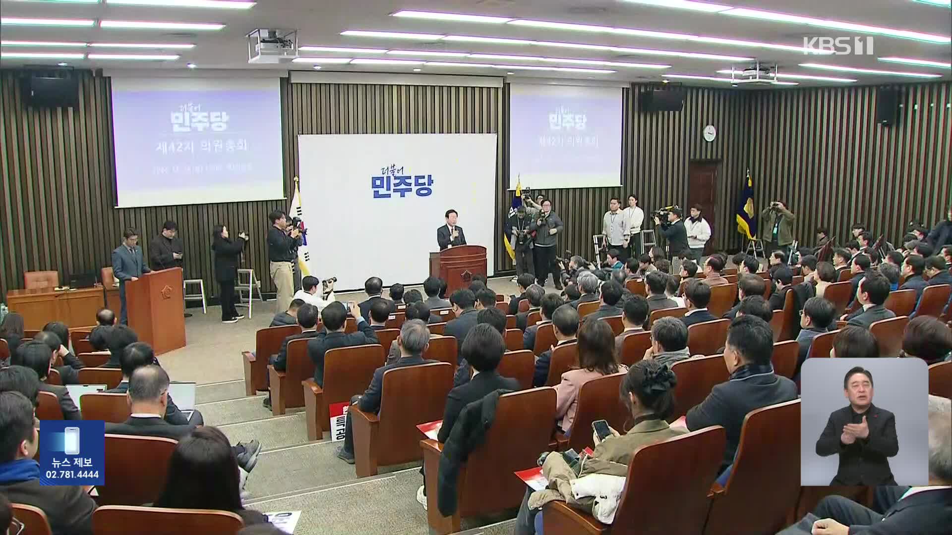 민주당 “한덕수 탄핵 절차 개시”…국민의힘 “겁박 정치 극에 달해”