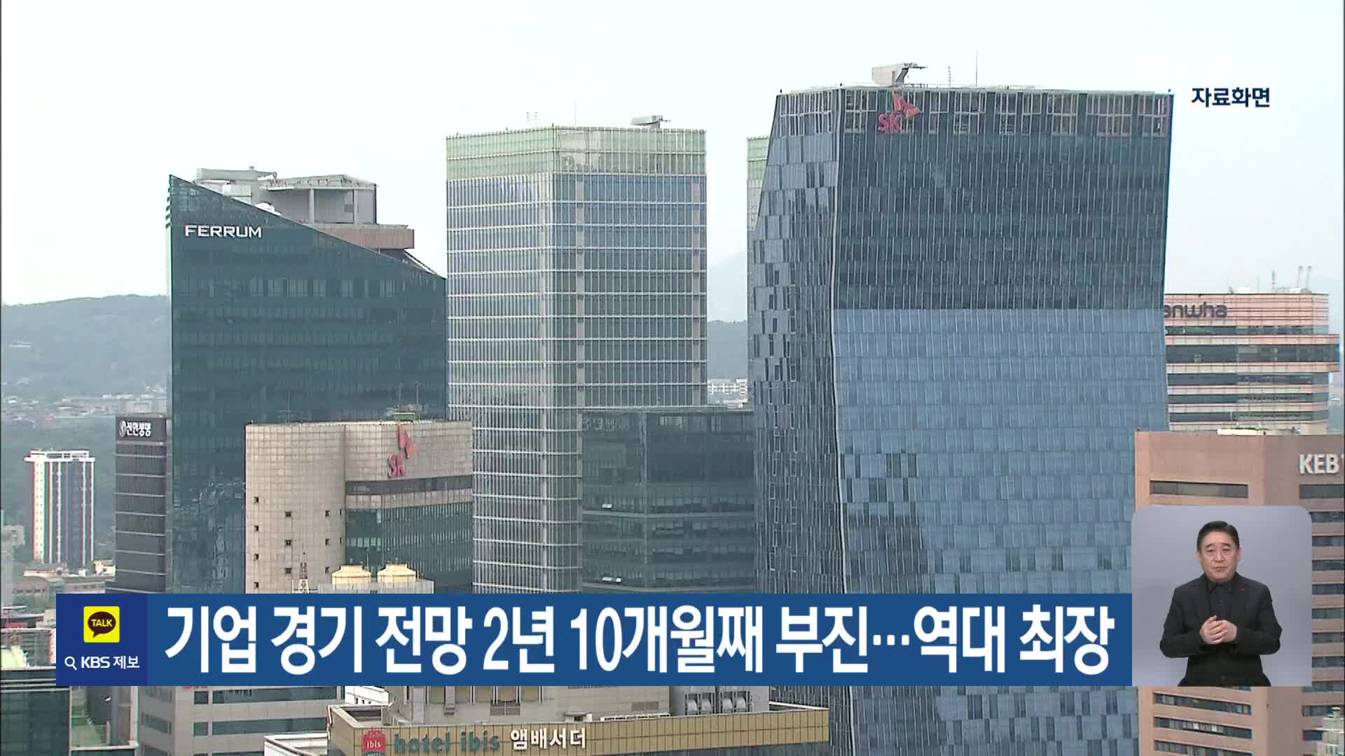 기업 경기 전망 2년 10개월째 부진…역대 최장