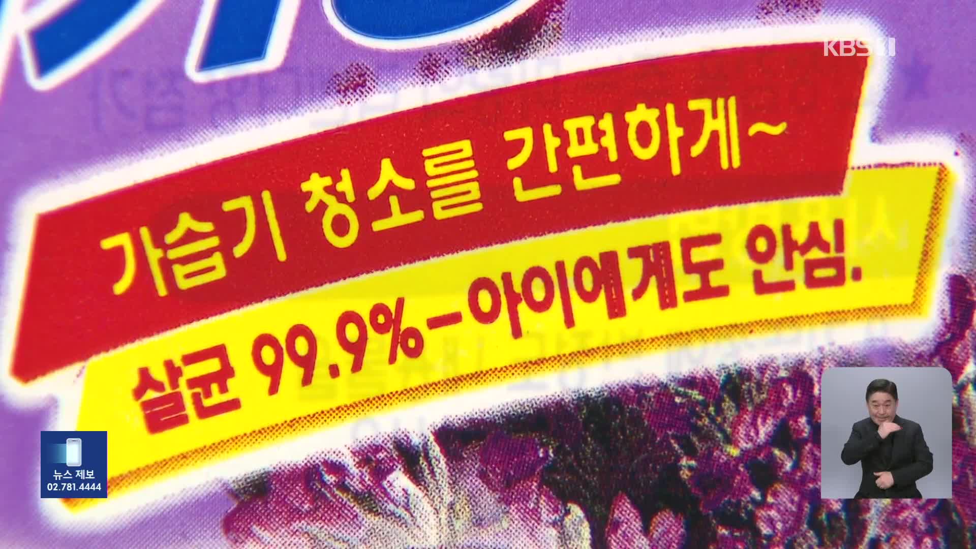 ‘가습기 살균제’ 애경·SK케미칼 유죄 판결 파기환송