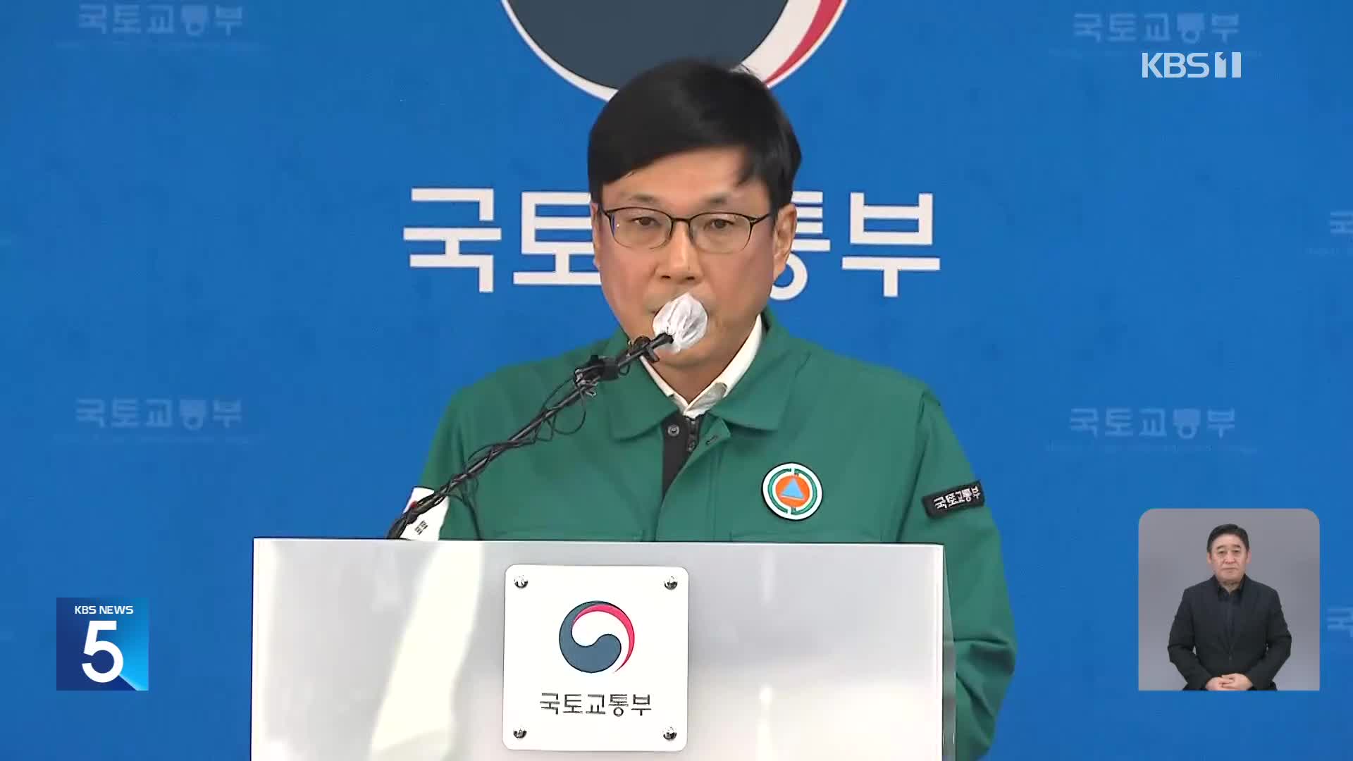 국토부 “무안공항 1월 7일 오전 5시까지 폐쇄”