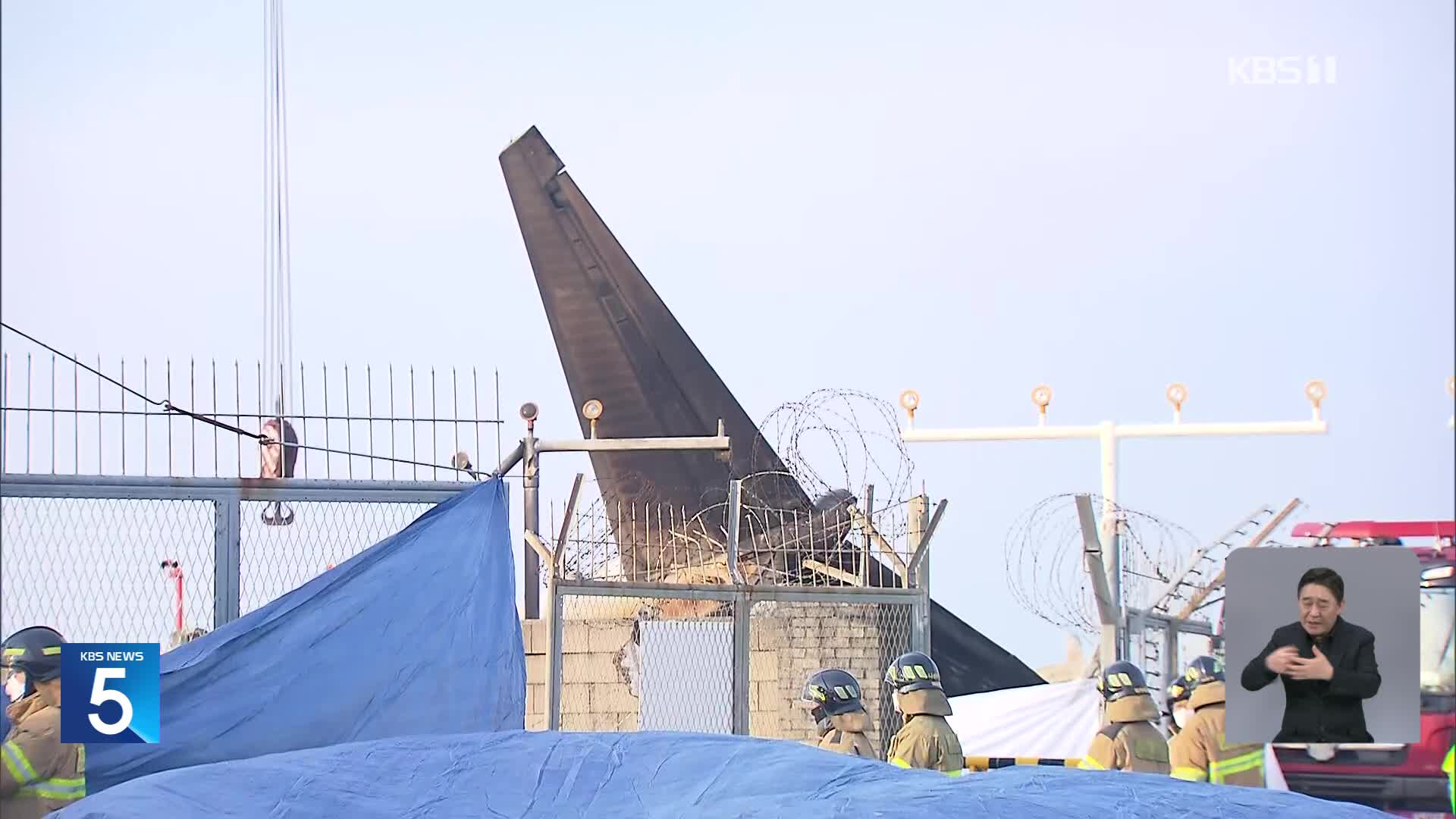 외신·해외 전문가, 무안 공항 ‘구조적 문제’ 제기