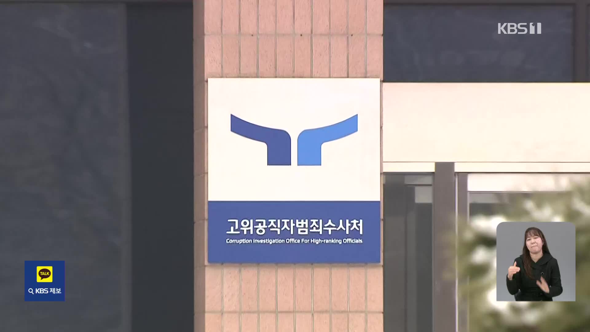 체포영장 재집행·구속영장 ‘고심’…영장 이의신청은 ‘기각’