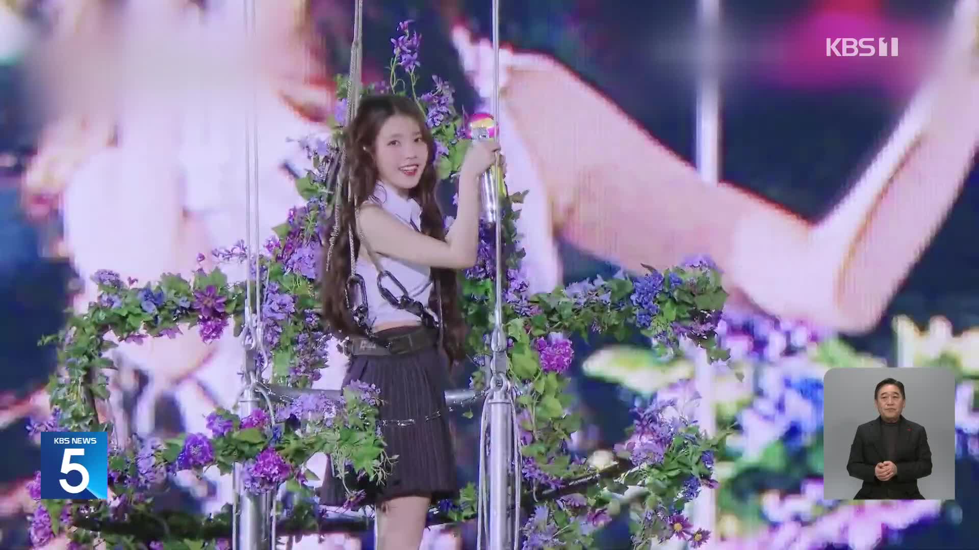 [주간! 대중문화] 아이유 콘서트 영화 개봉…불화설 속 SM ‘창립 30주년’ 콘서트