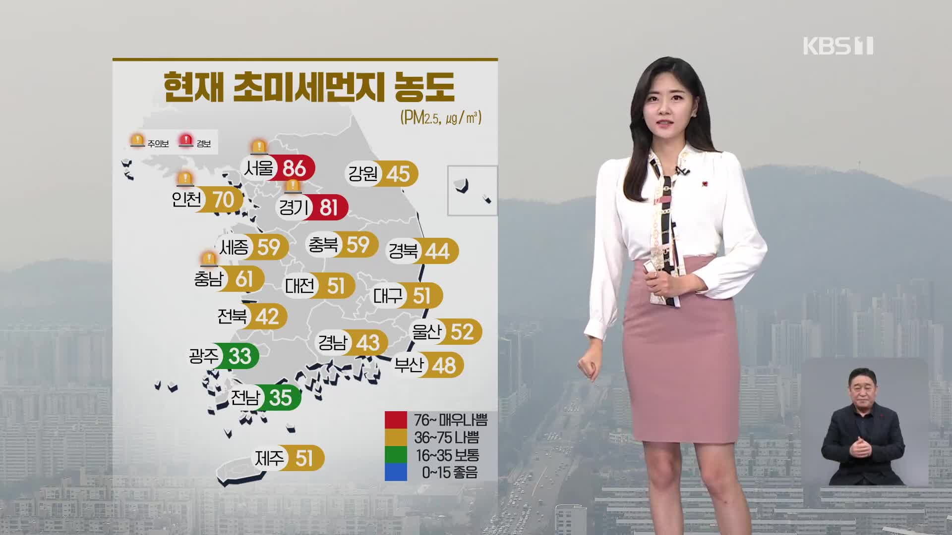 [퇴근길 날씨] 전국 탁한 공기…수도권 초미세먼지 ‘매우 나쁨’