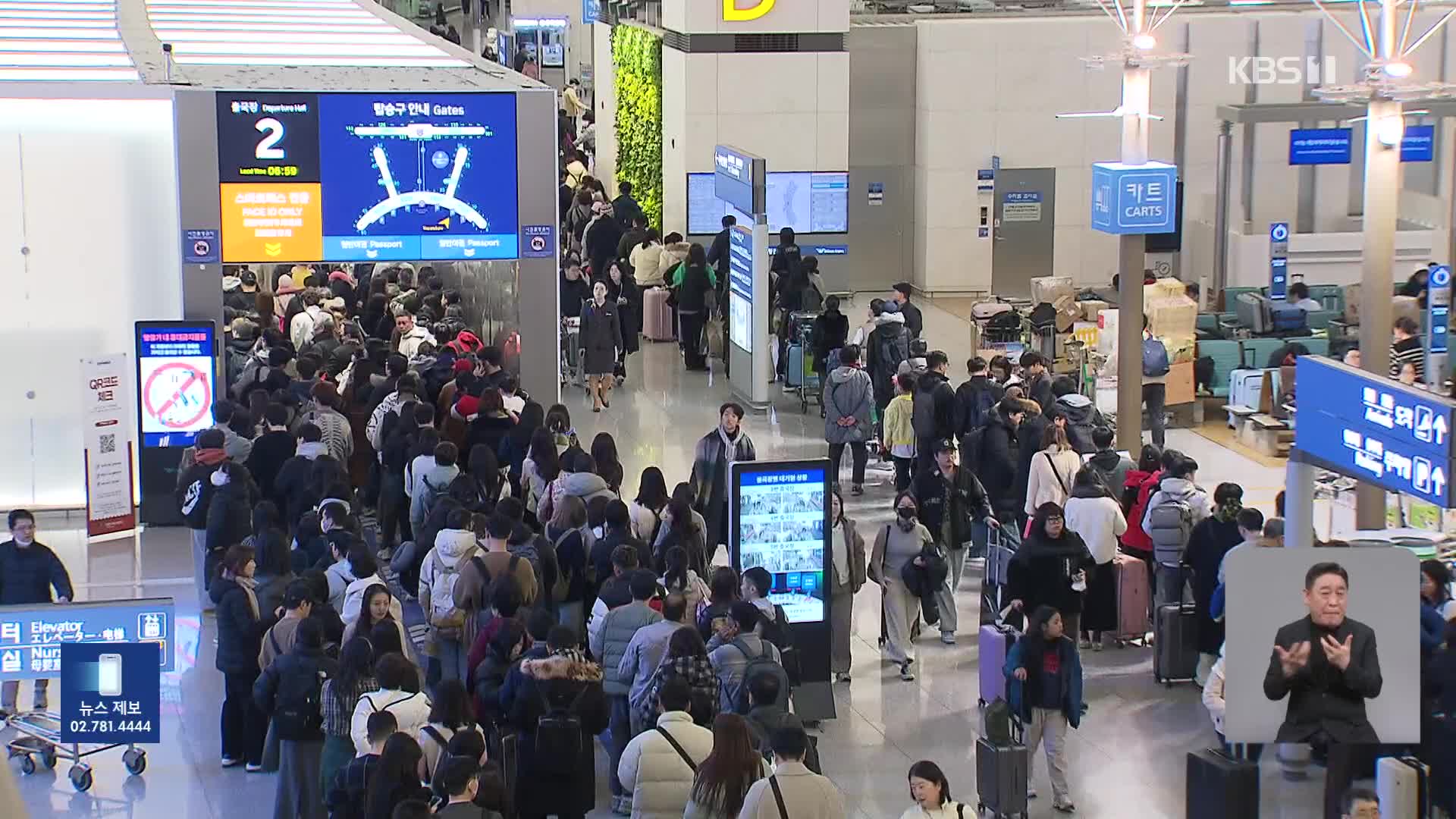 길어진 설 연휴에 인천공항 이용객도 역대 최다