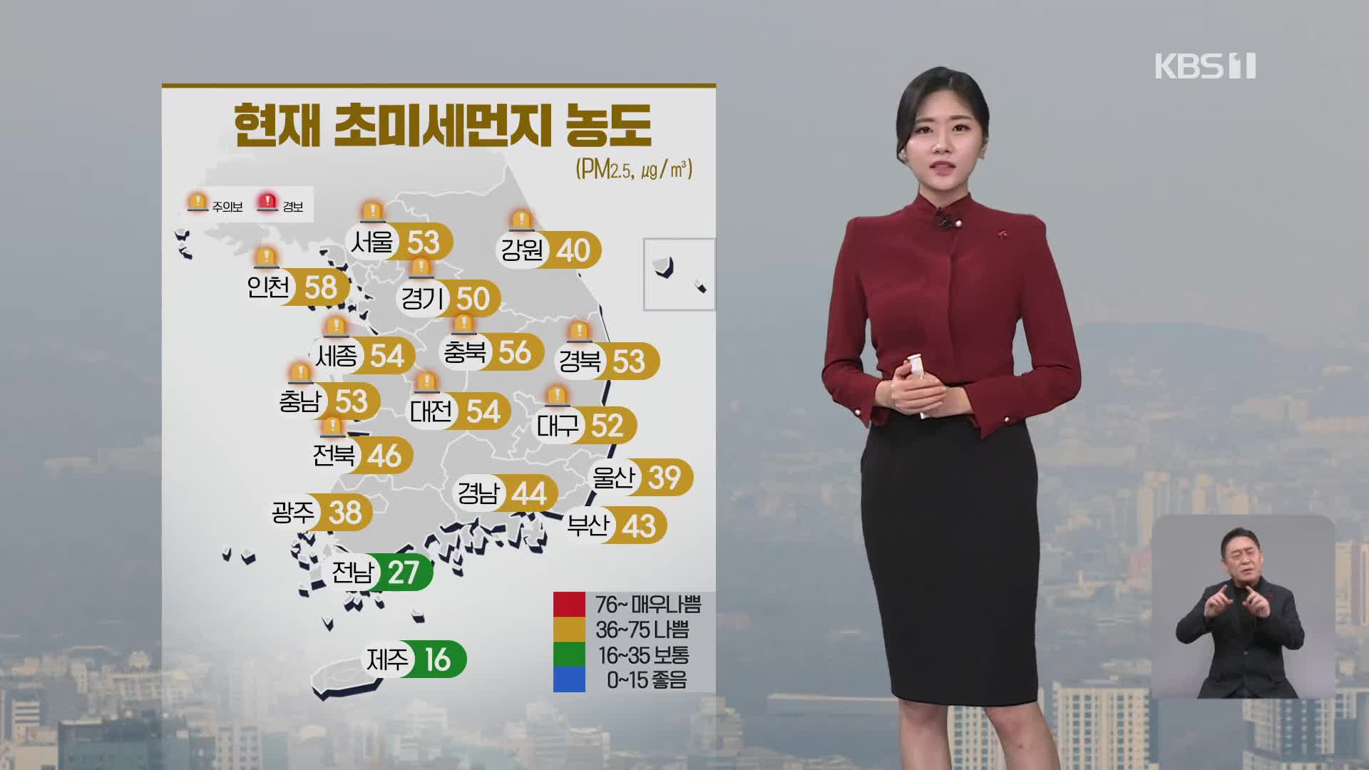 [퇴근길 날씨] 내일도 전국 대부분 초미세먼지 ‘나쁨’…오전까지 짙은 안개