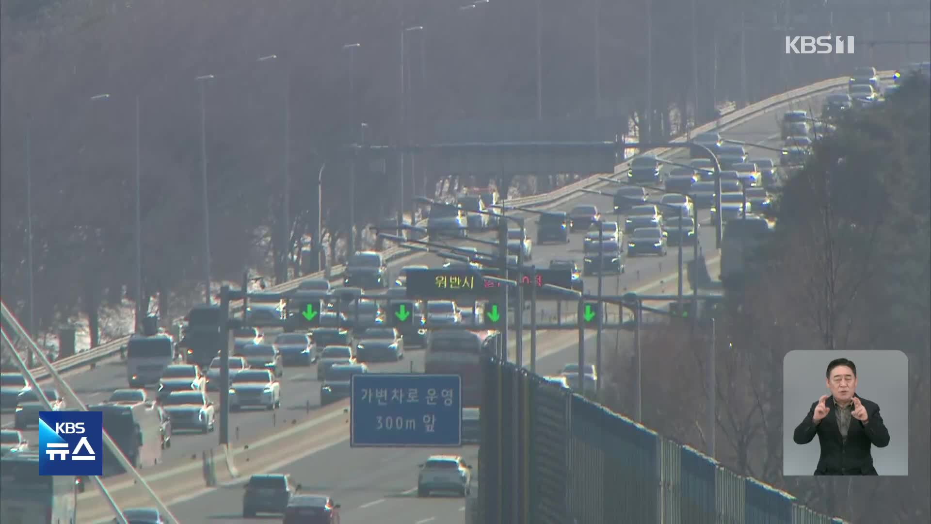 연휴 마지막 날 귀경길 막바지 정체…부산→서울 5시간 10분