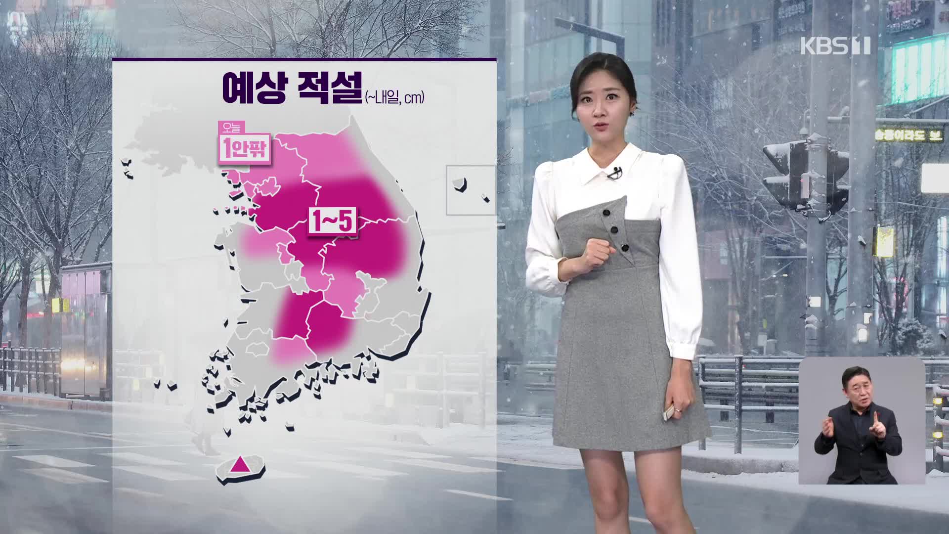 [퇴근길 날씨] 중부지방 눈…내일 남부·제주 비