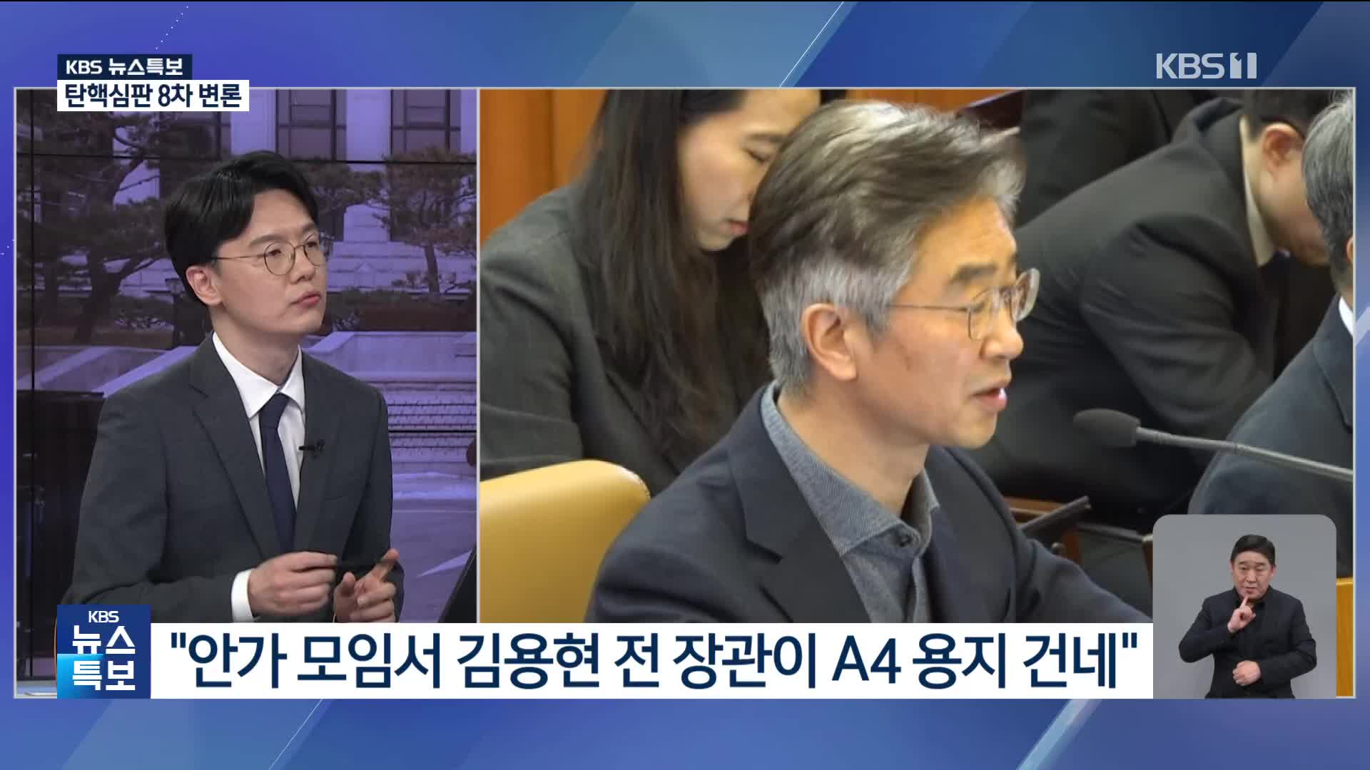 [특보] 김봉식 “대통령이 계엄군 출동 얘기해…‘2200 국회’ 기억”