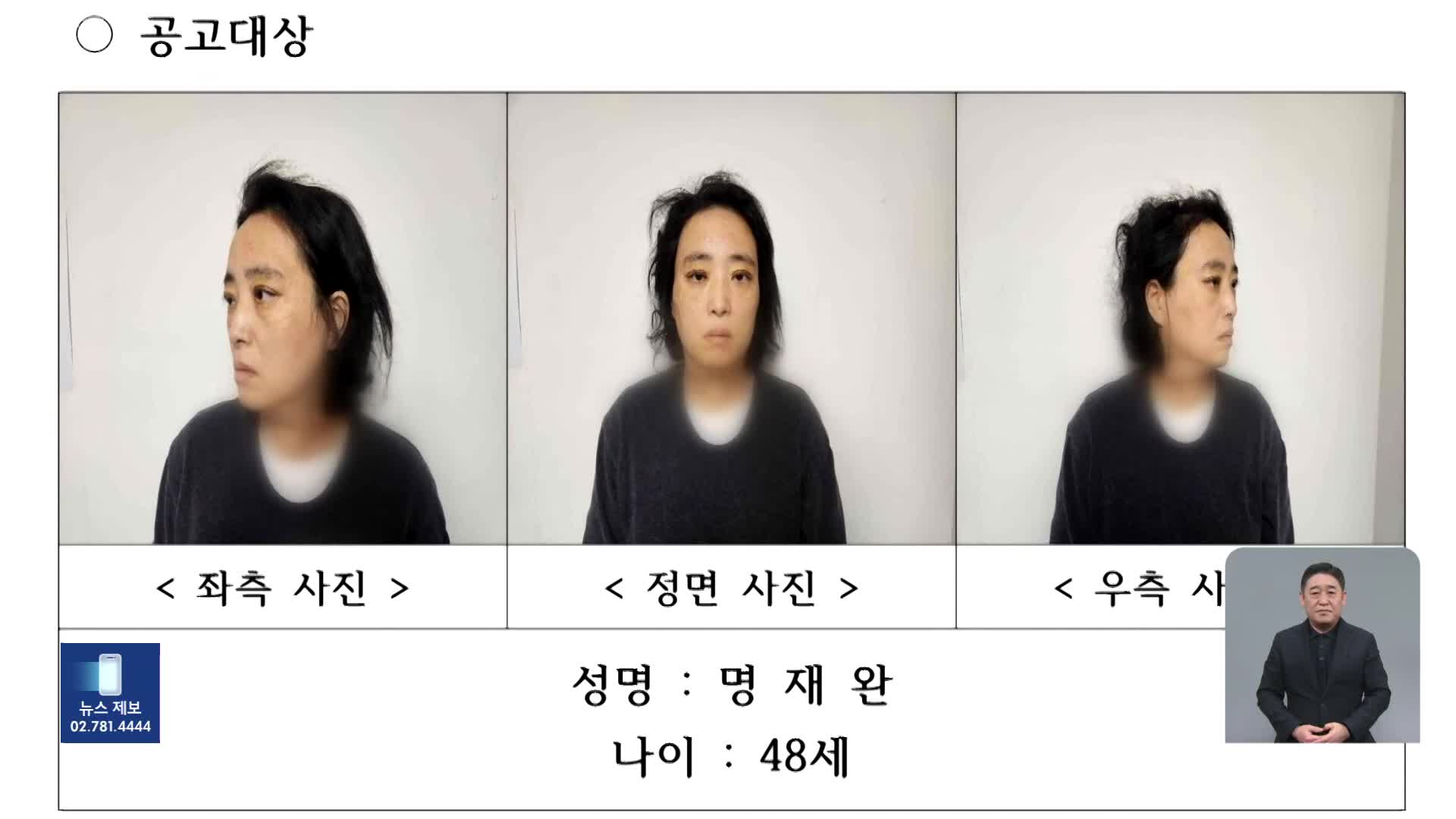 ‘초등생 살해 교사’ 신상 공개…48살 명재완