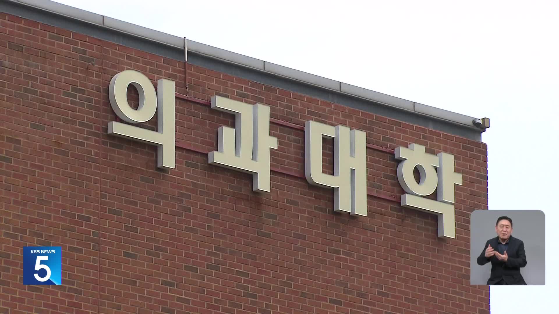 [단독] 전공의들 왜 요지부동?…연초부터 “내년 0명 선발” 강경 태세