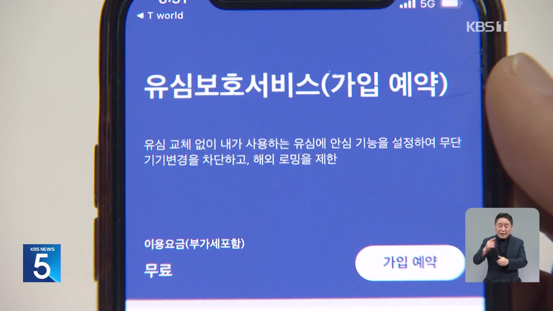 SKT “전매장 신규가입·번호이동 중단…신청 없이도 유심보호서비스”