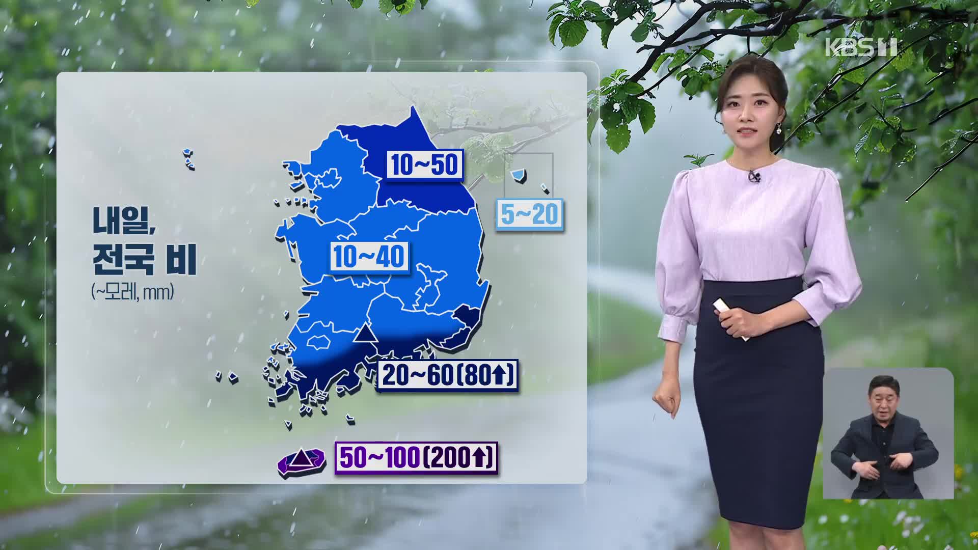 [퇴근길 날씨] 내일, 전국 비바람…남해안·제주 강한 비