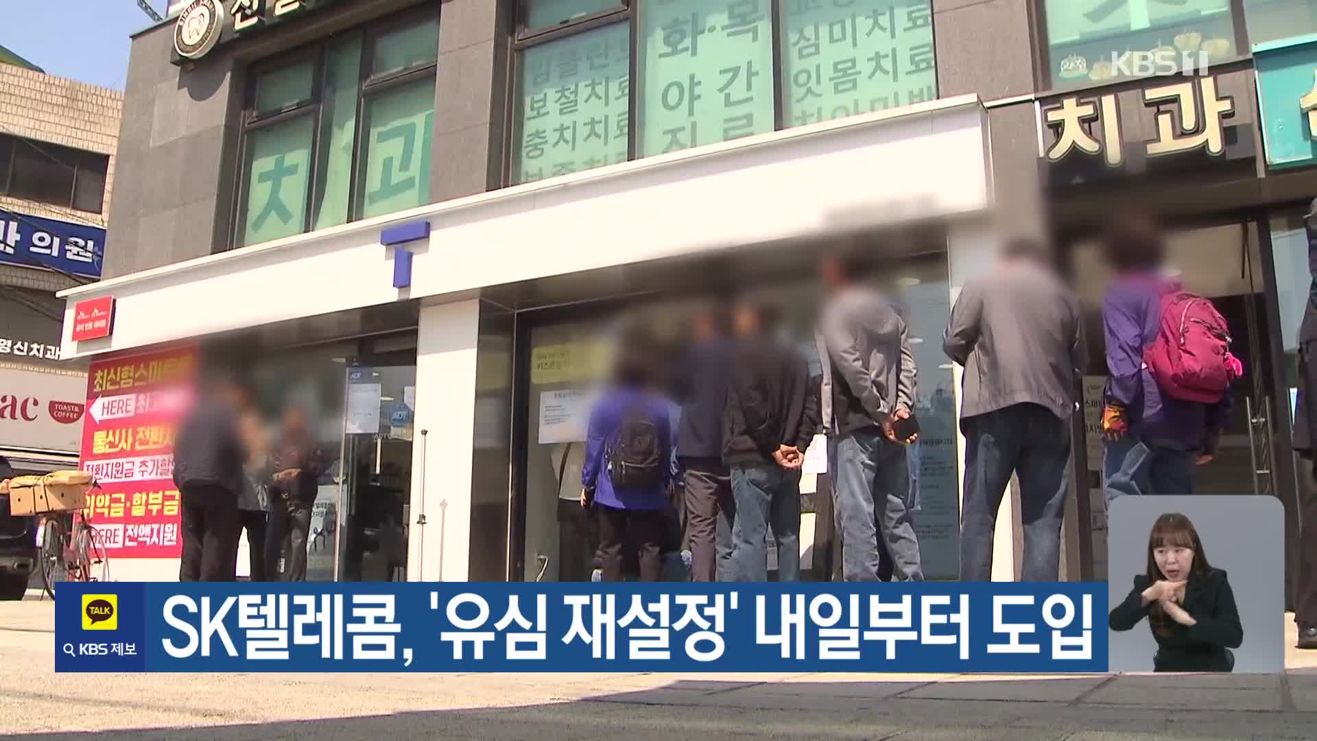 SK텔레콤, ‘유심 재설정’ 내일부터 도입