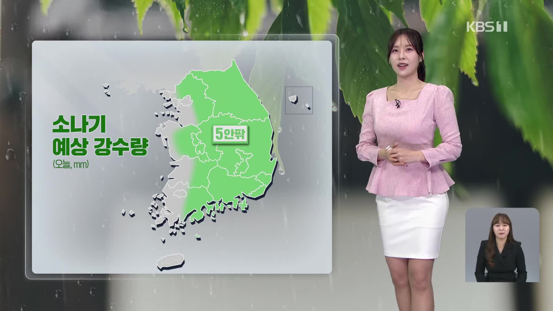 [5시 날씨] 오늘 저녁까지 곳곳 소나기…내일 맑고 일교차 커