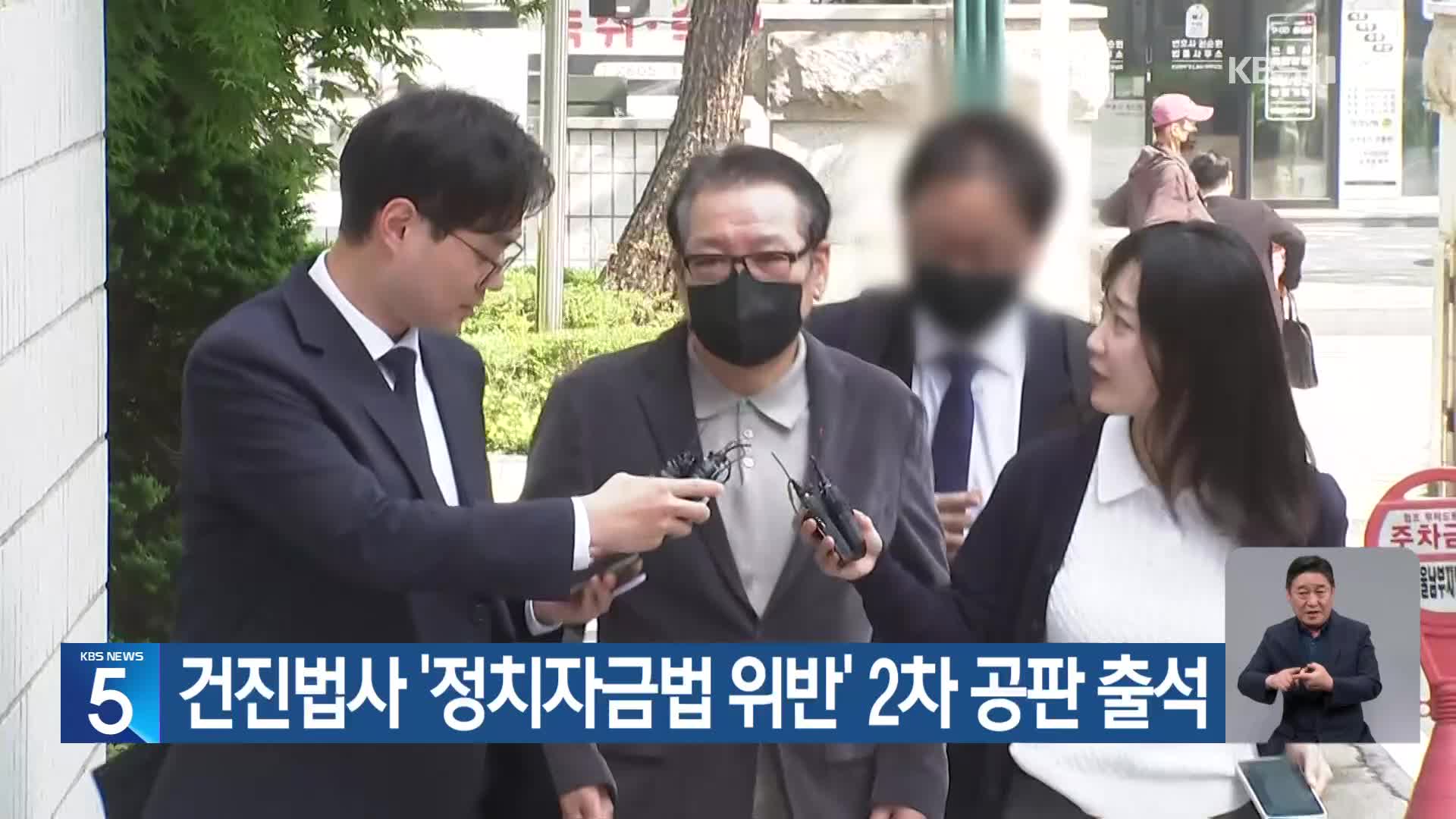 건진법사 ‘정치자금법 위반’ 2차 공판 출석