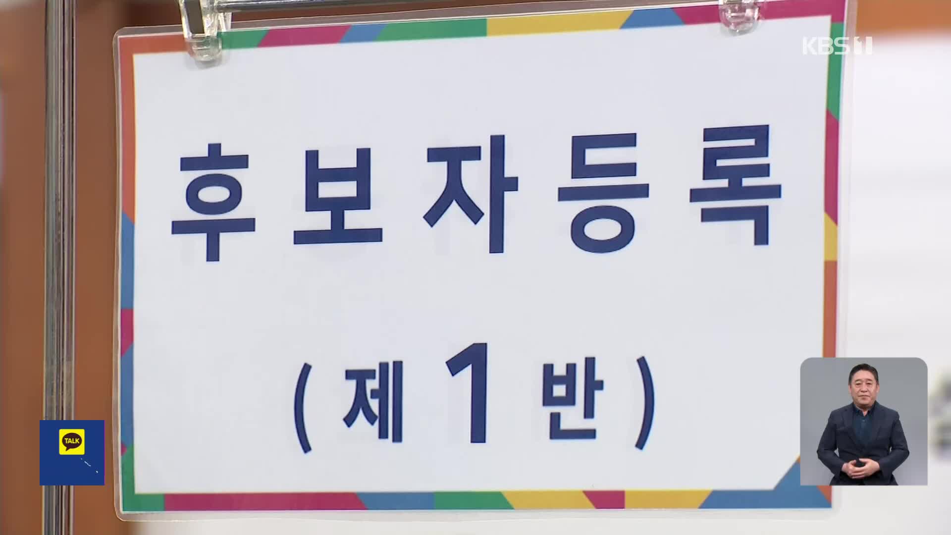 오늘부터 공식선거운동 돌입…대선 후보 7명 등록