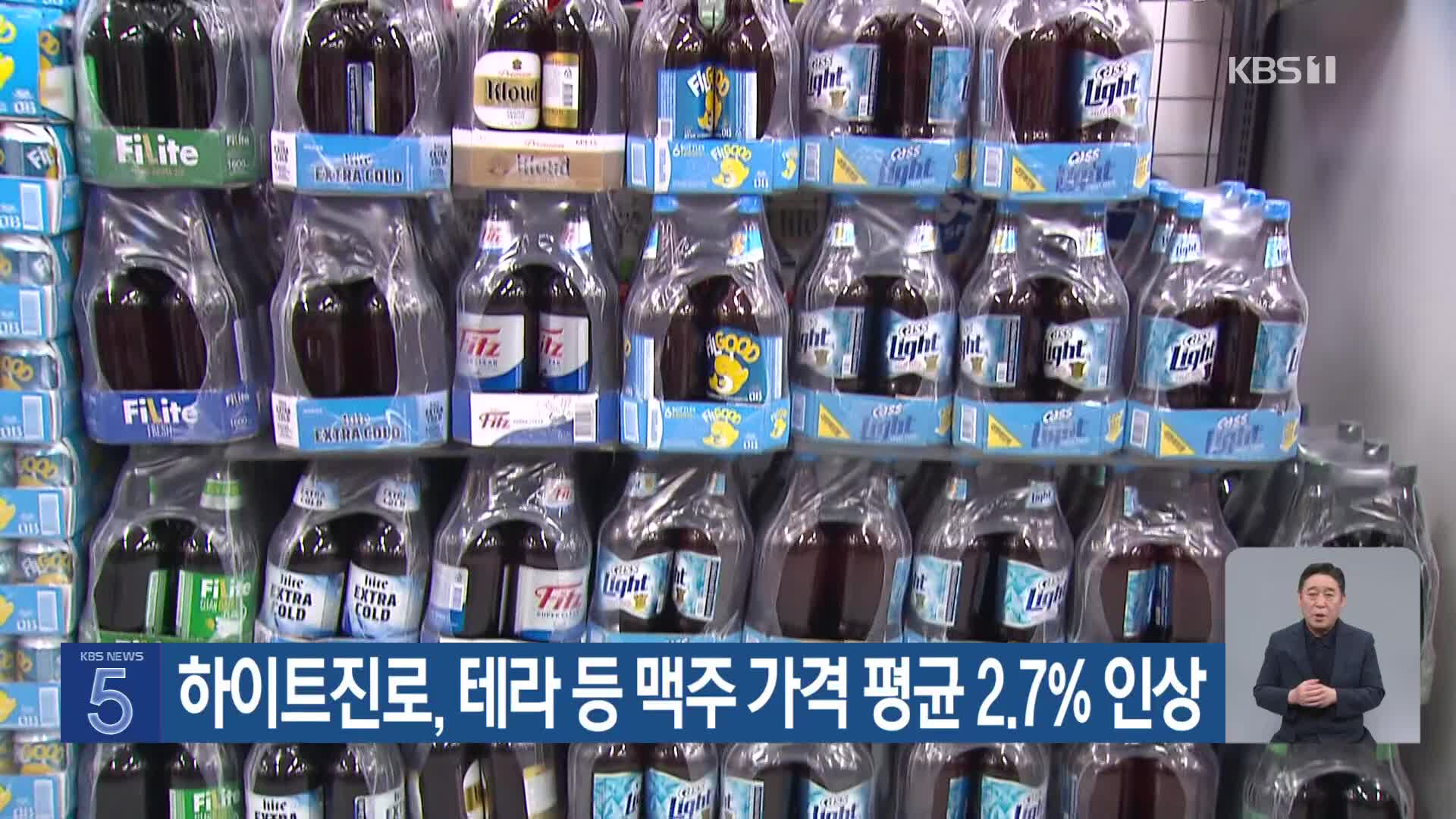 하이트진로, 테라 등 맥주 가격 평균 2.7% 인상